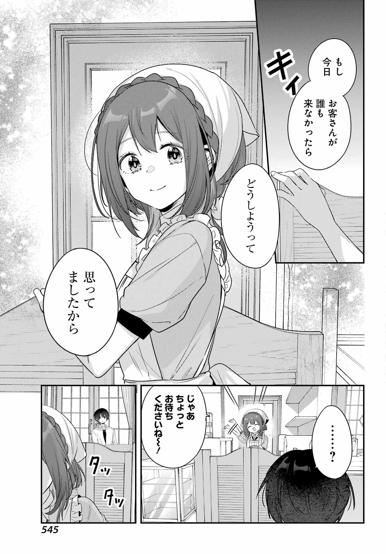 Haiiro Chef wa Ajimiri Shoujo yo Yume wo Miru Chapter 0 13ページ