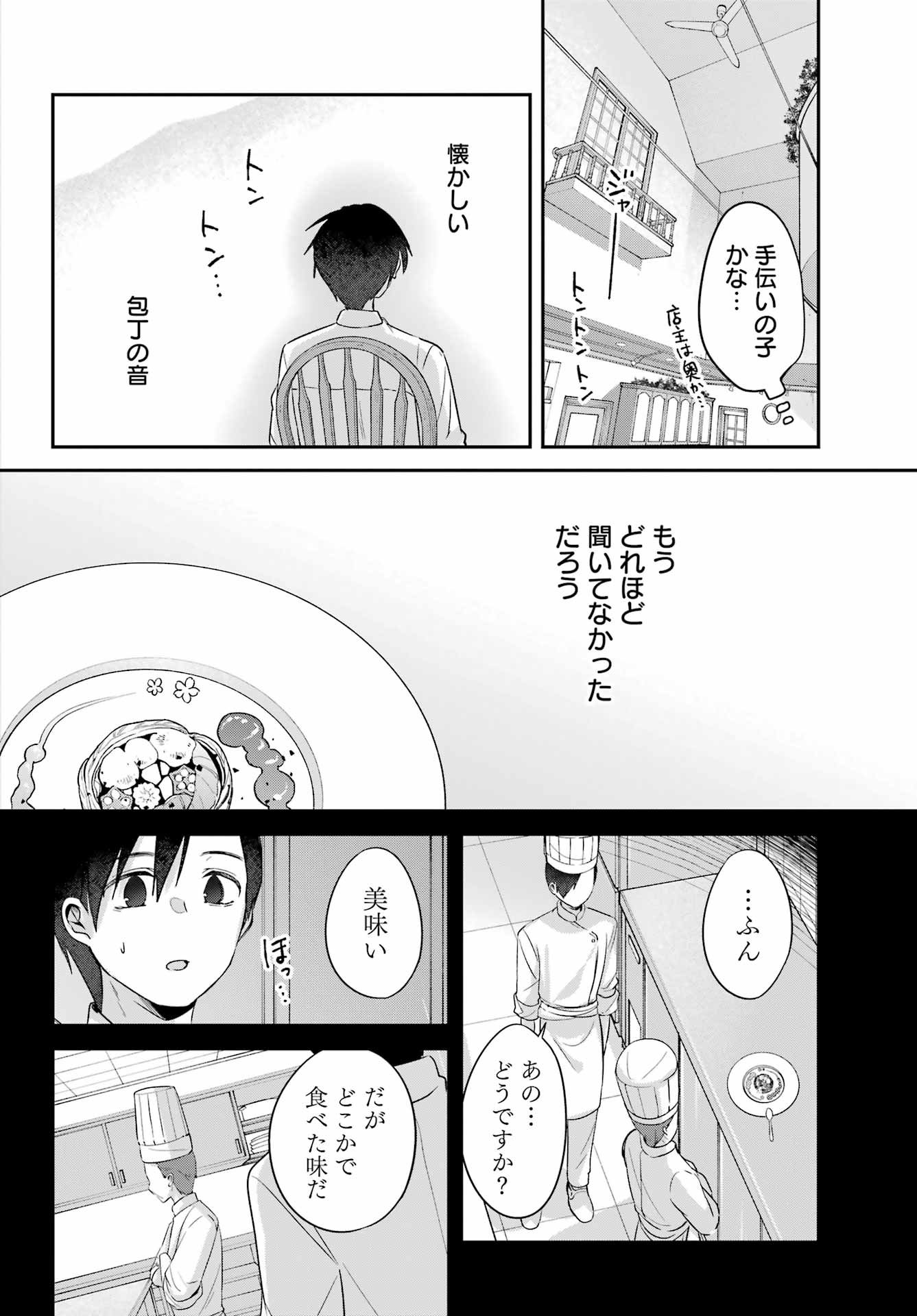 Haiiro Chef wa Ajimiri Shoujo yo Yume wo Miru Chapter 0 14ページ