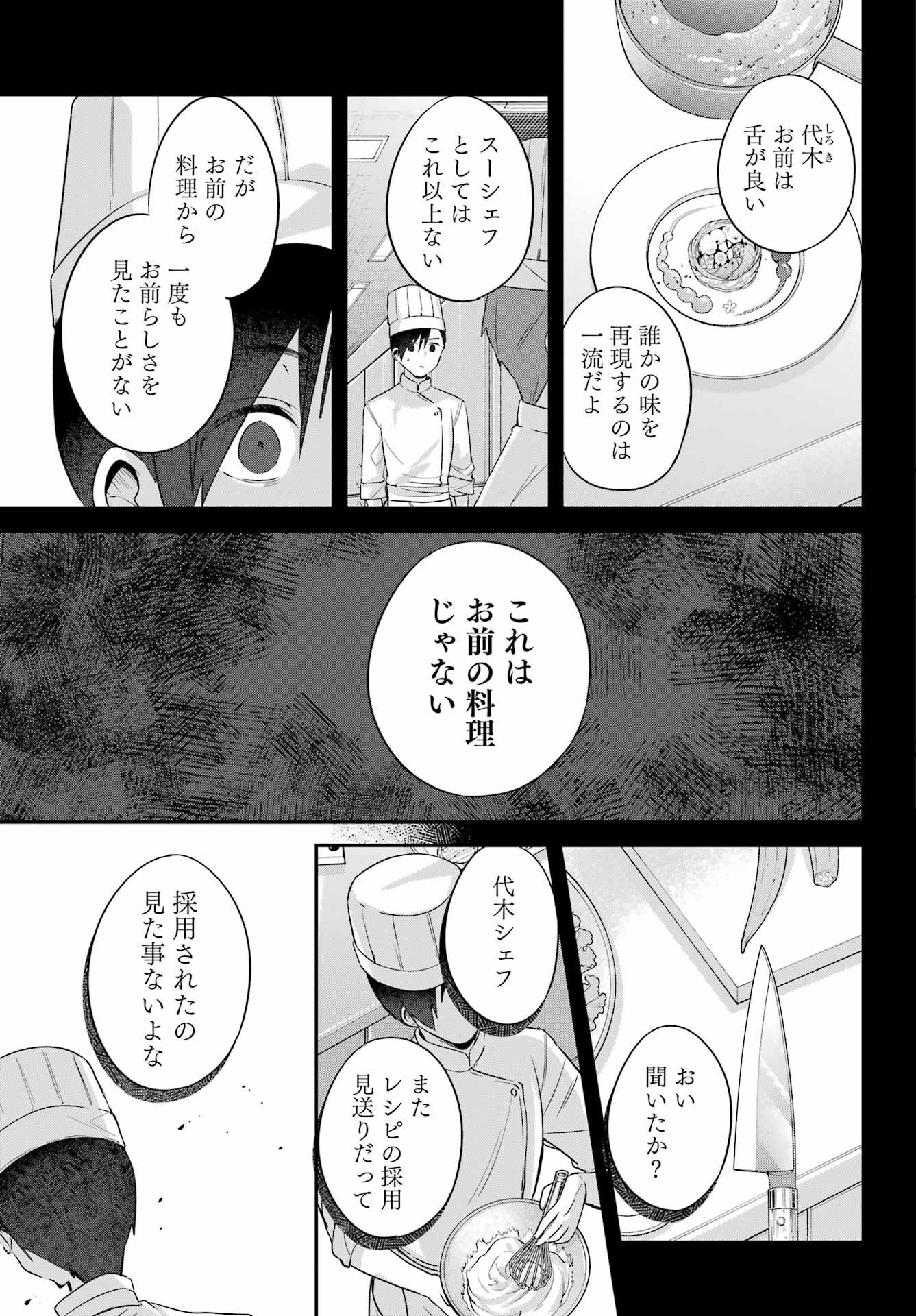Haiiro Chef wa Ajimiri Shoujo yo Yume wo Miru Chapter 0 15ページ
