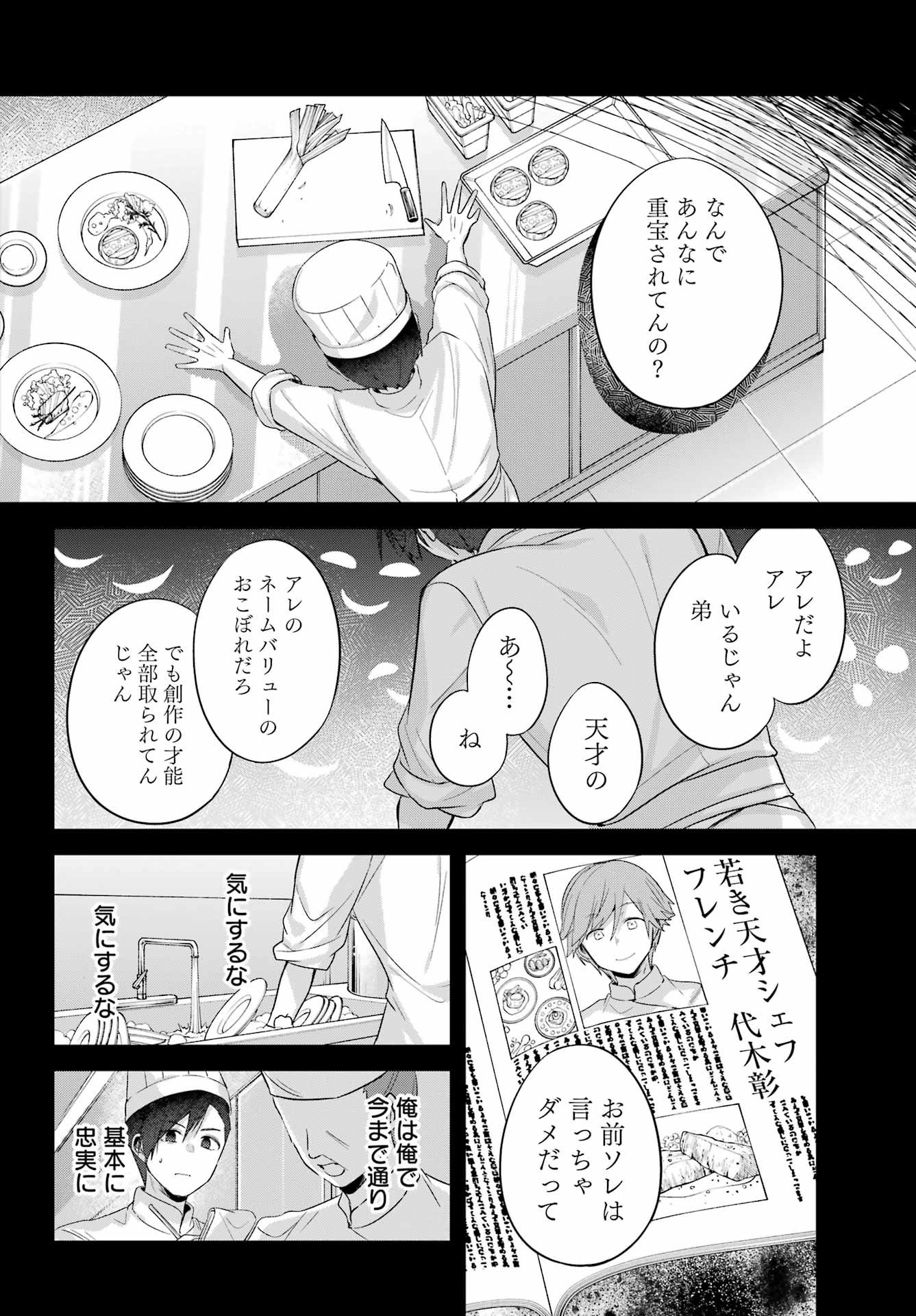 Haiiro Chef wa Ajimiri Shoujo yo Yume wo Miru Chapter 0 16ページ