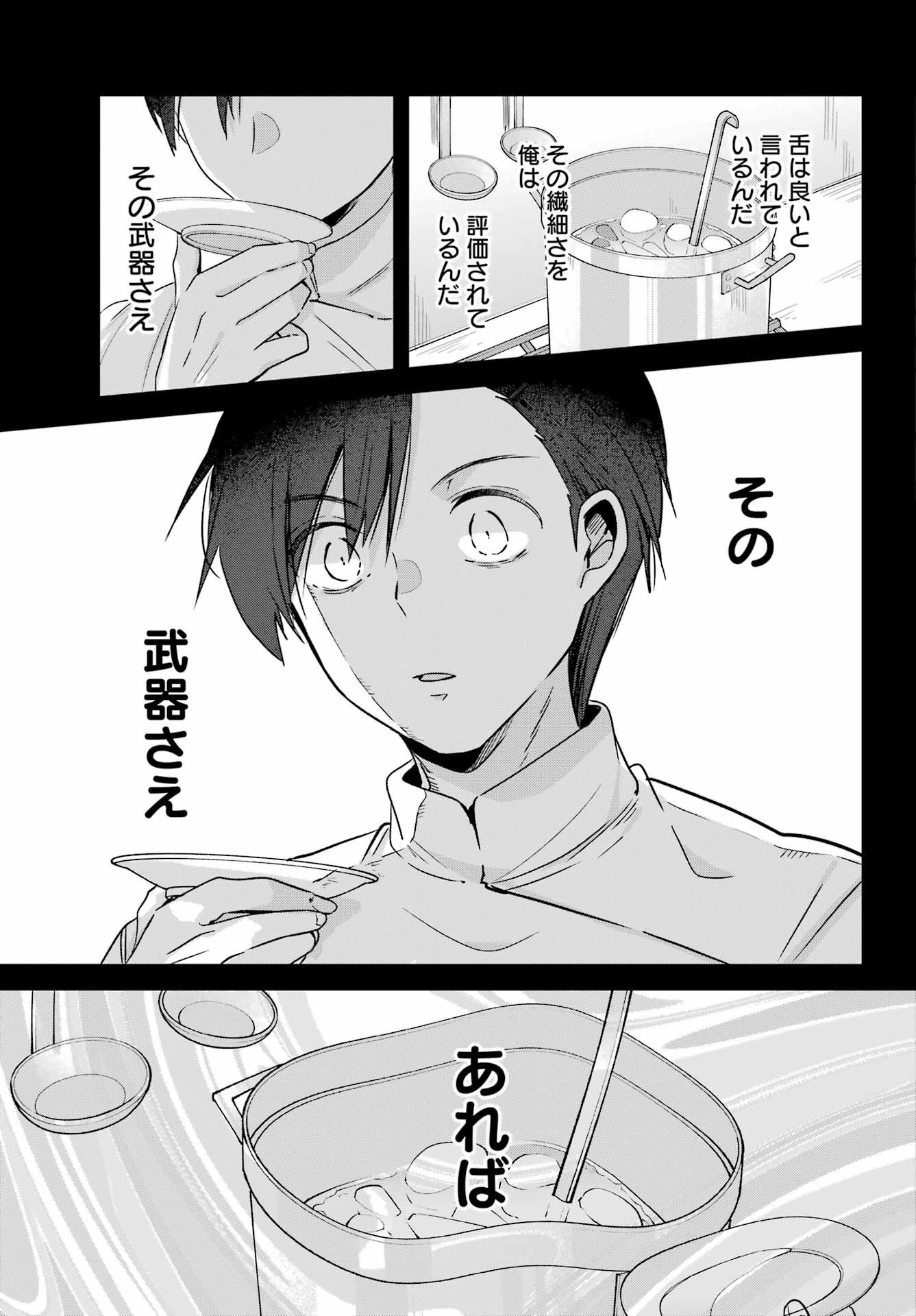 Haiiro Chef wa Ajimiri Shoujo yo Yume wo Miru Chapter 0 17ページ