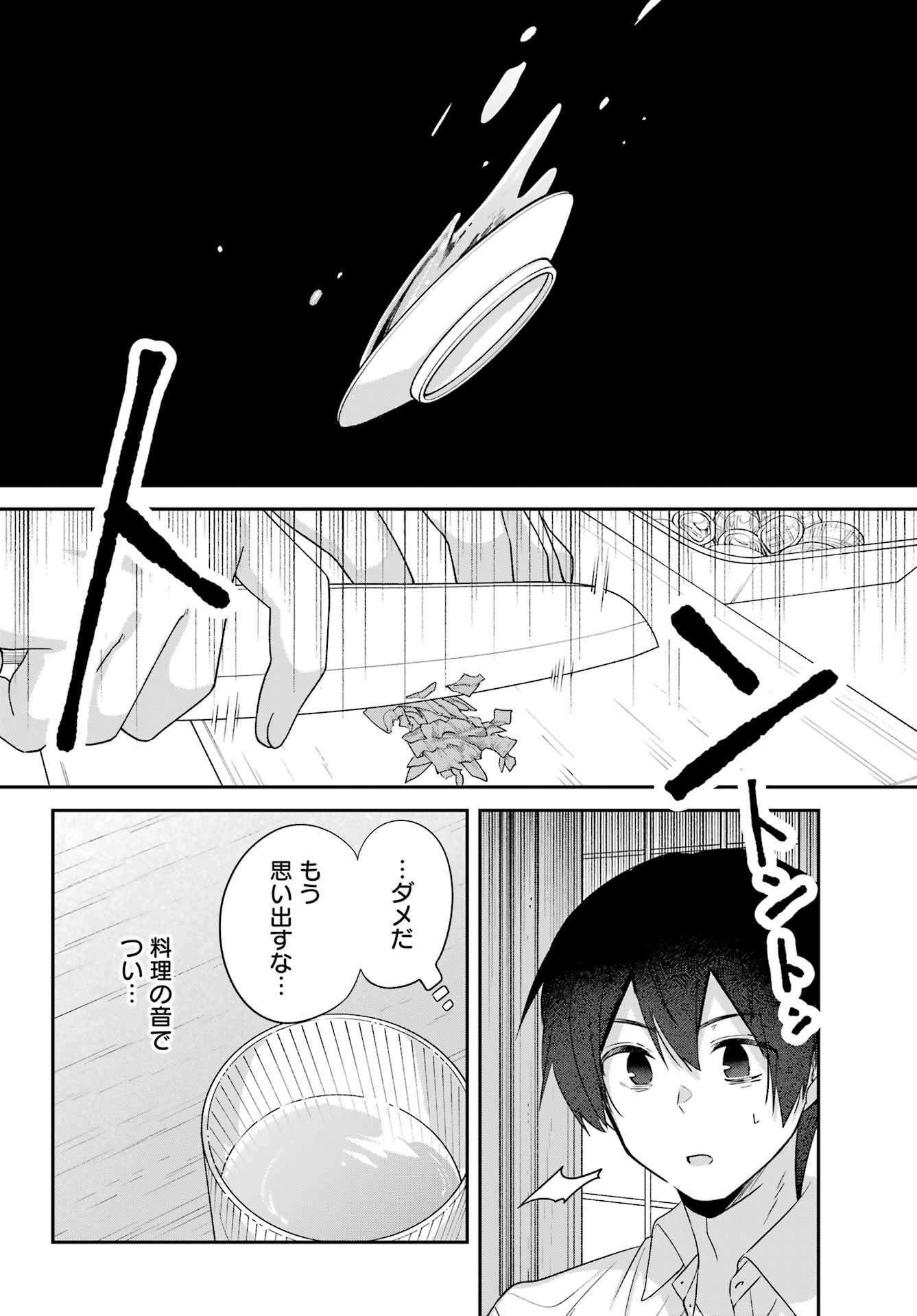Haiiro Chef wa Ajimiri Shoujo yo Yume wo Miru Chapter 0 18ページ