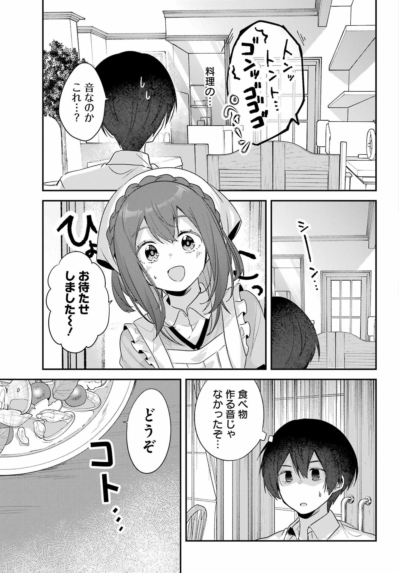 Haiiro Chef wa Ajimiri Shoujo yo Yume wo Miru Chapter 0 19ページ