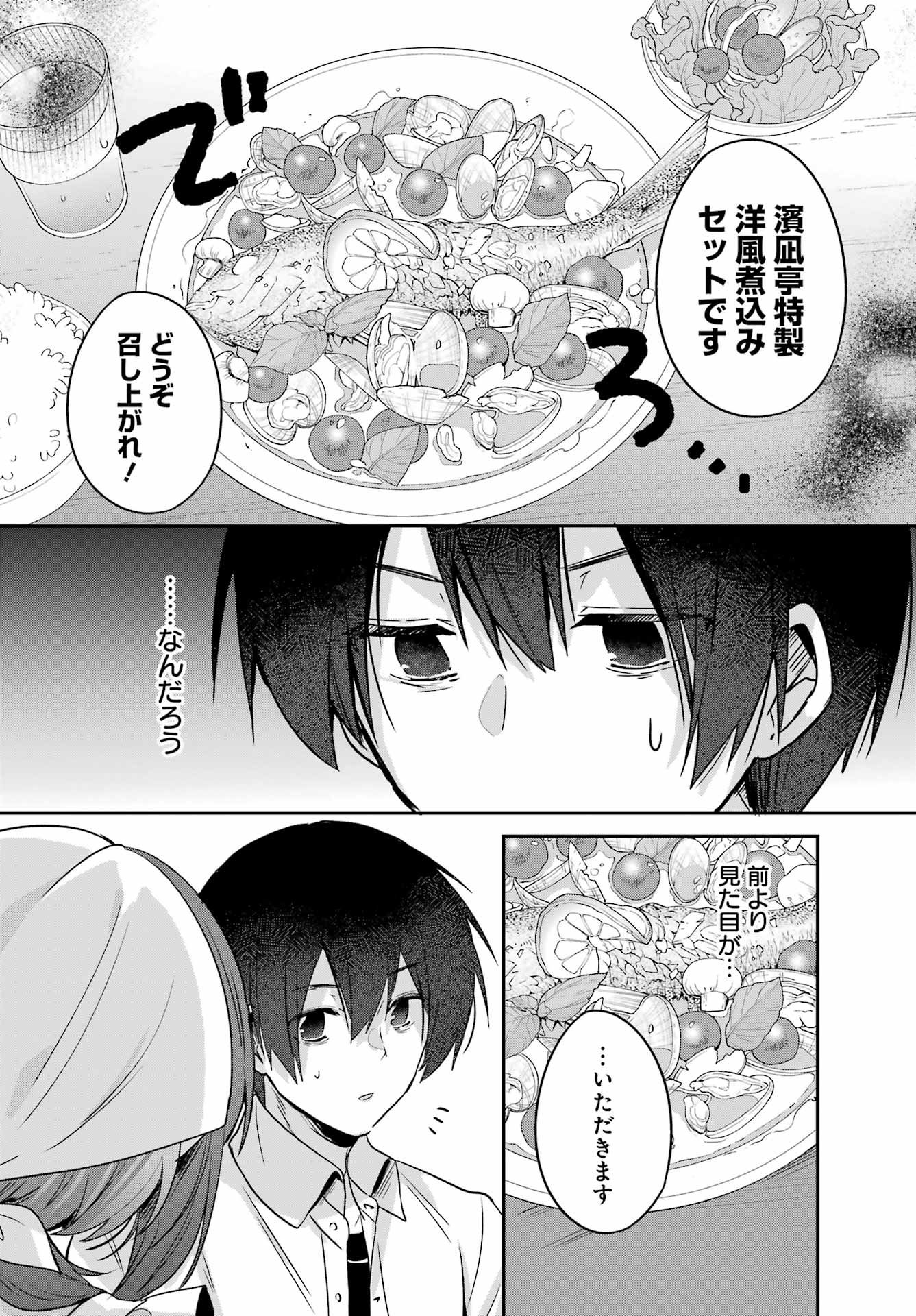 Haiiro Chef wa Ajimiri Shoujo yo Yume wo Miru Chapter 0 20ページ