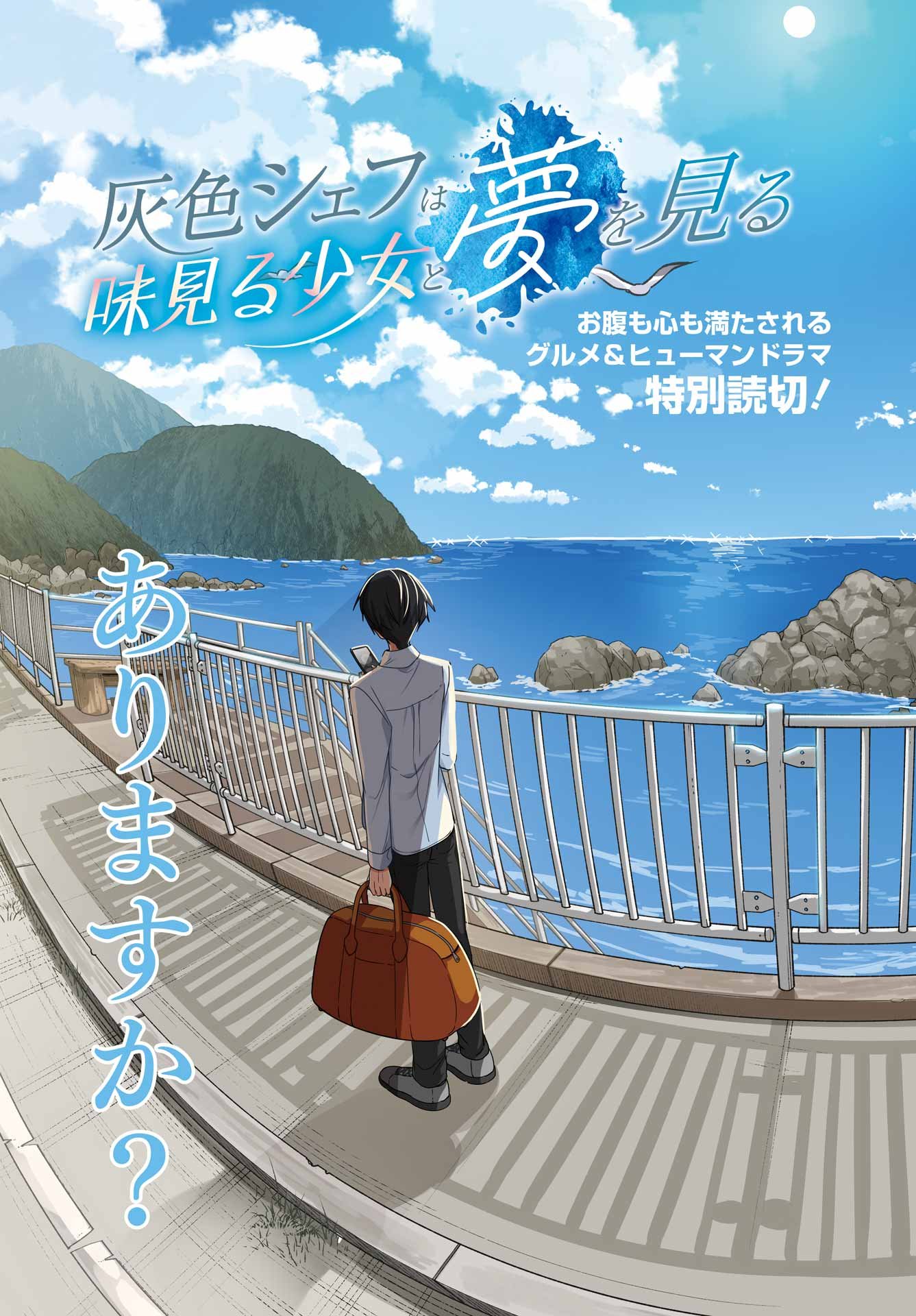 Haiiro Chef wa Ajimiri Shoujo yo Yume wo Miru Chapter 0 3ページ