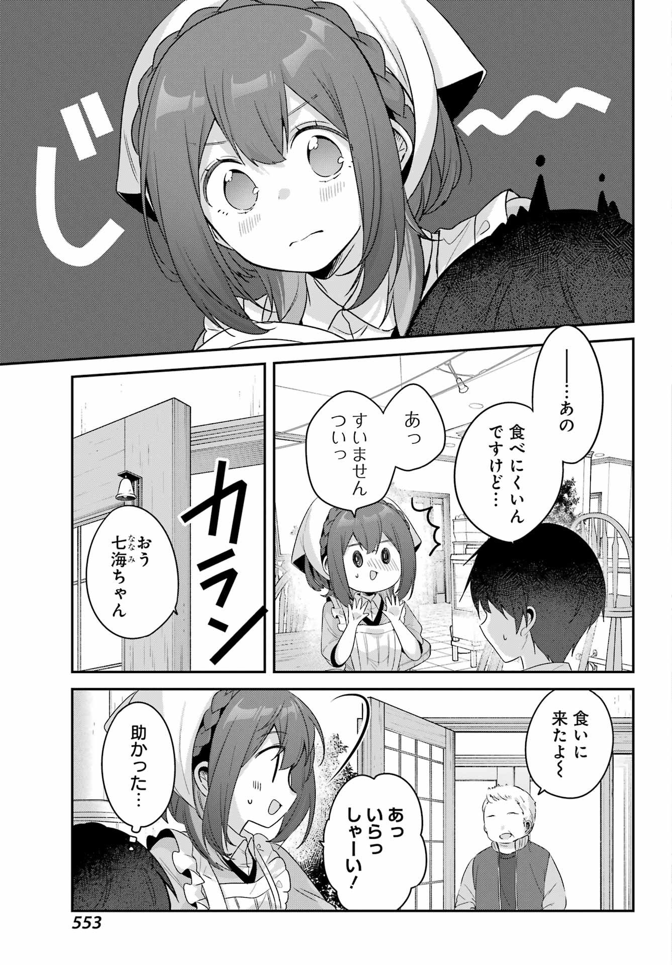 Haiiro Chef wa Ajimiri Shoujo yo Yume wo Miru Chapter 0 21ページ