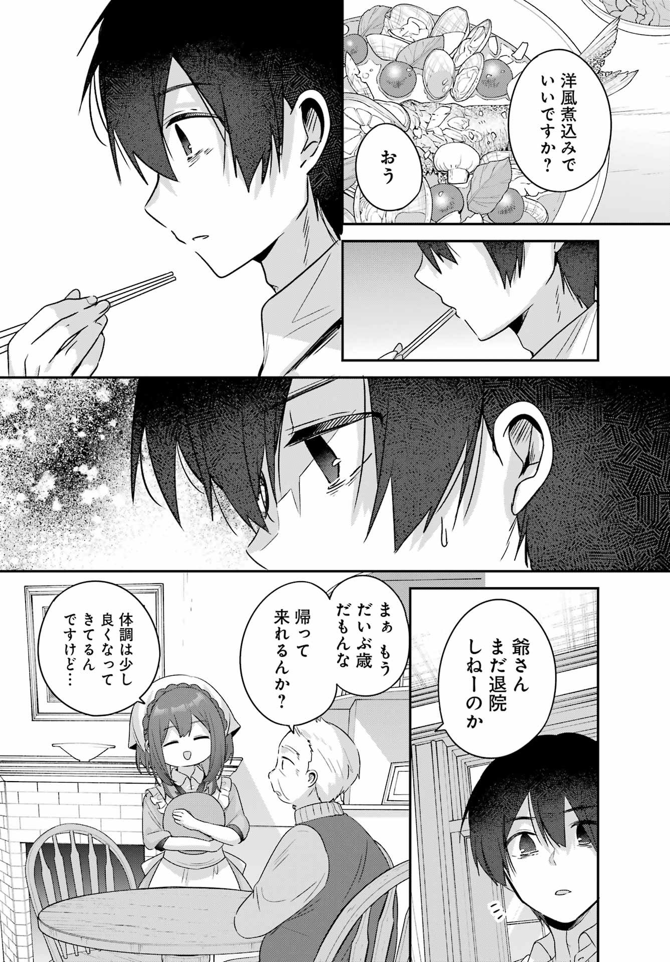 Haiiro Chef wa Ajimiri Shoujo yo Yume wo Miru Chapter 0 22ページ