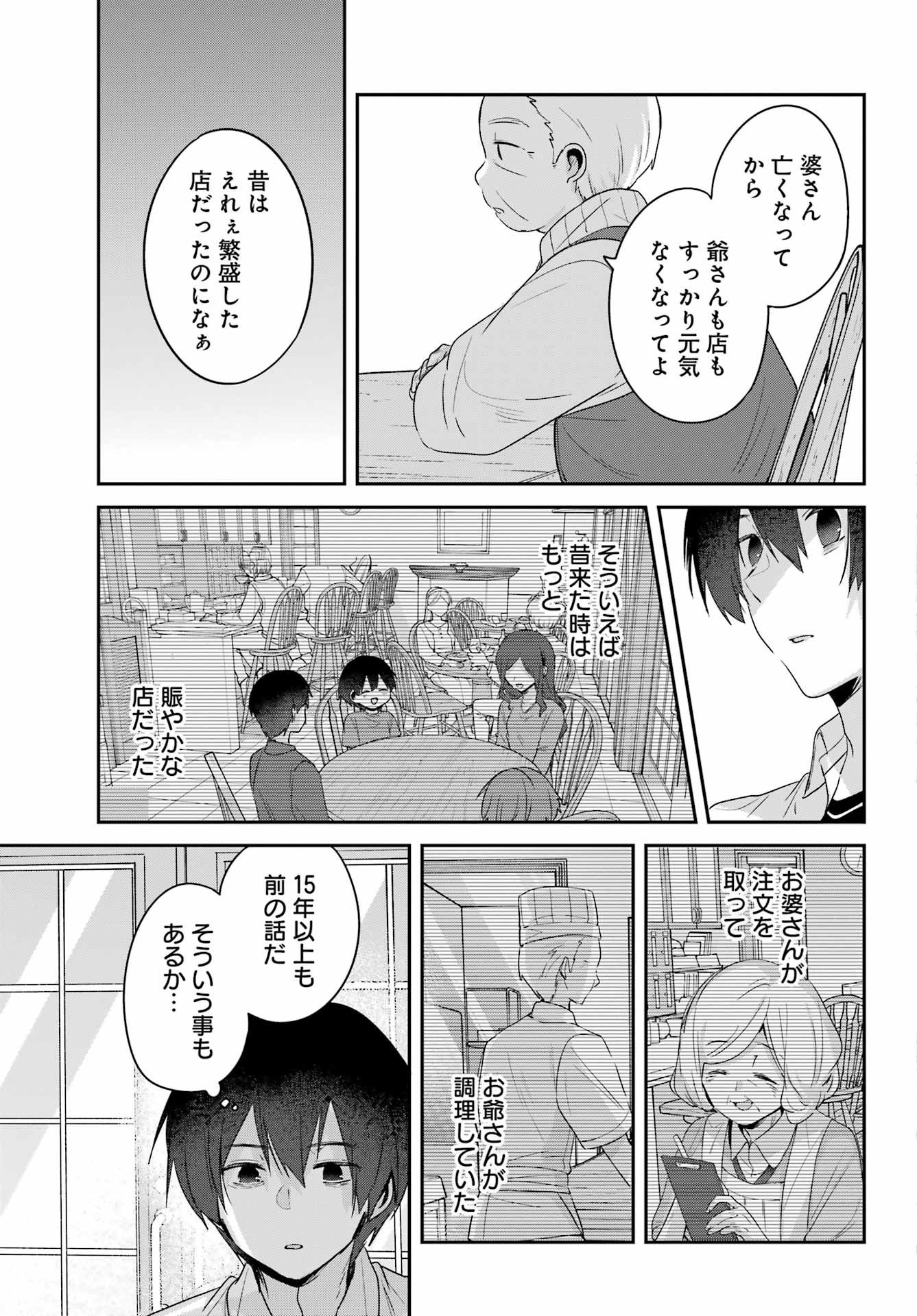 Haiiro Chef wa Ajimiri Shoujo yo Yume wo Miru Chapter 0 23ページ