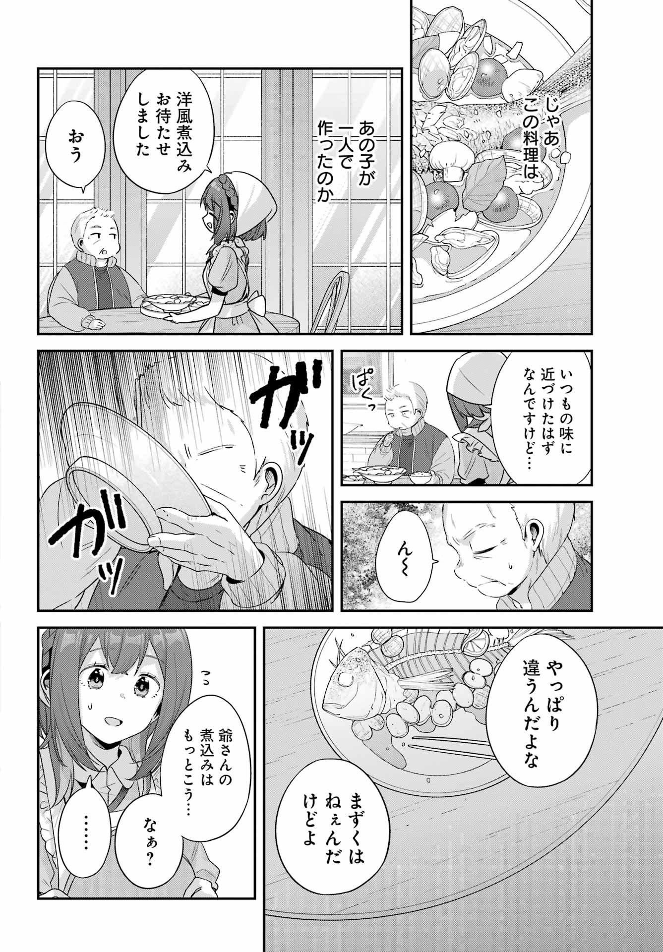 Haiiro Chef wa Ajimiri Shoujo yo Yume wo Miru Chapter 0 24ページ
