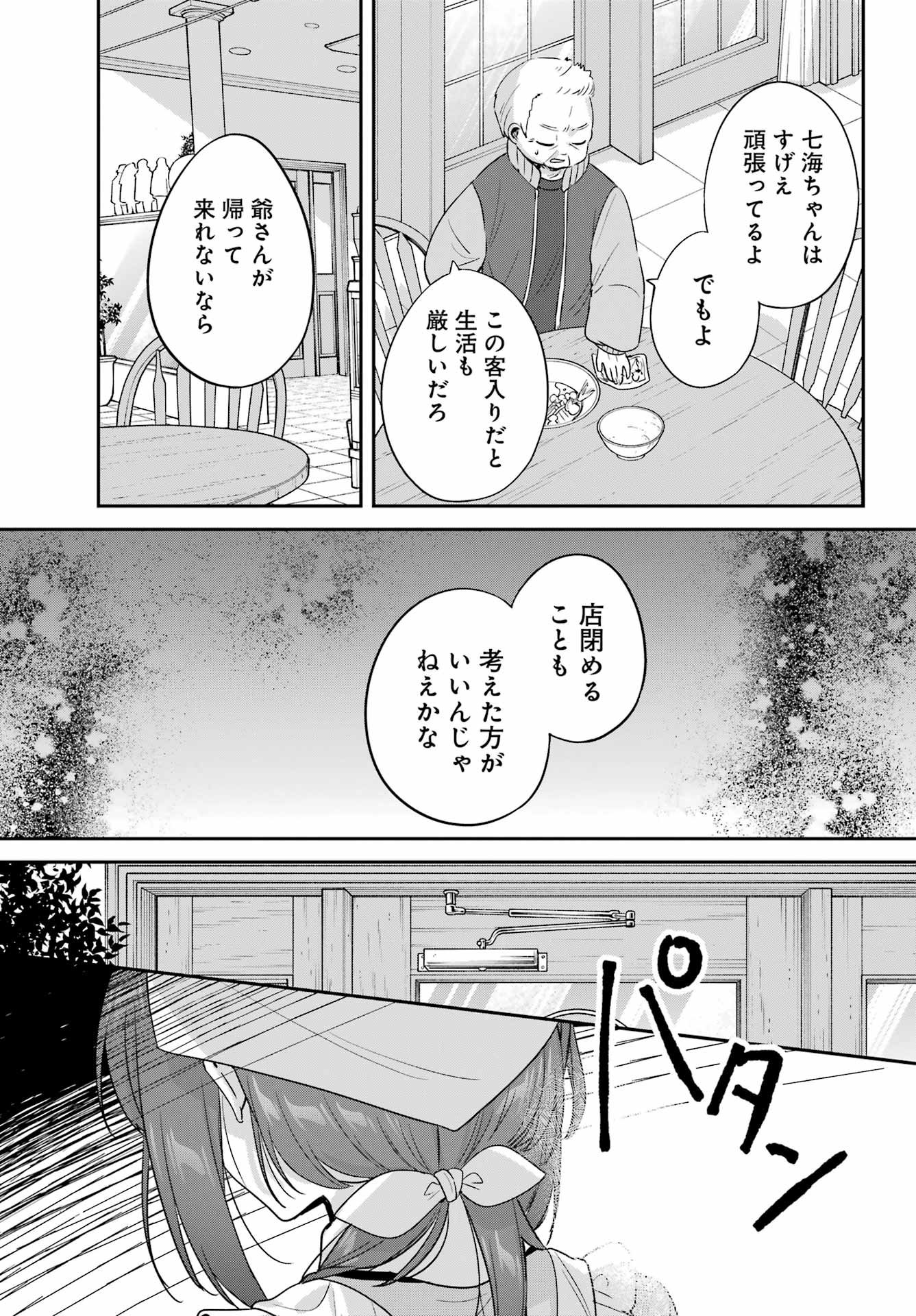 Haiiro Chef wa Ajimiri Shoujo yo Yume wo Miru Chapter 0 25ページ