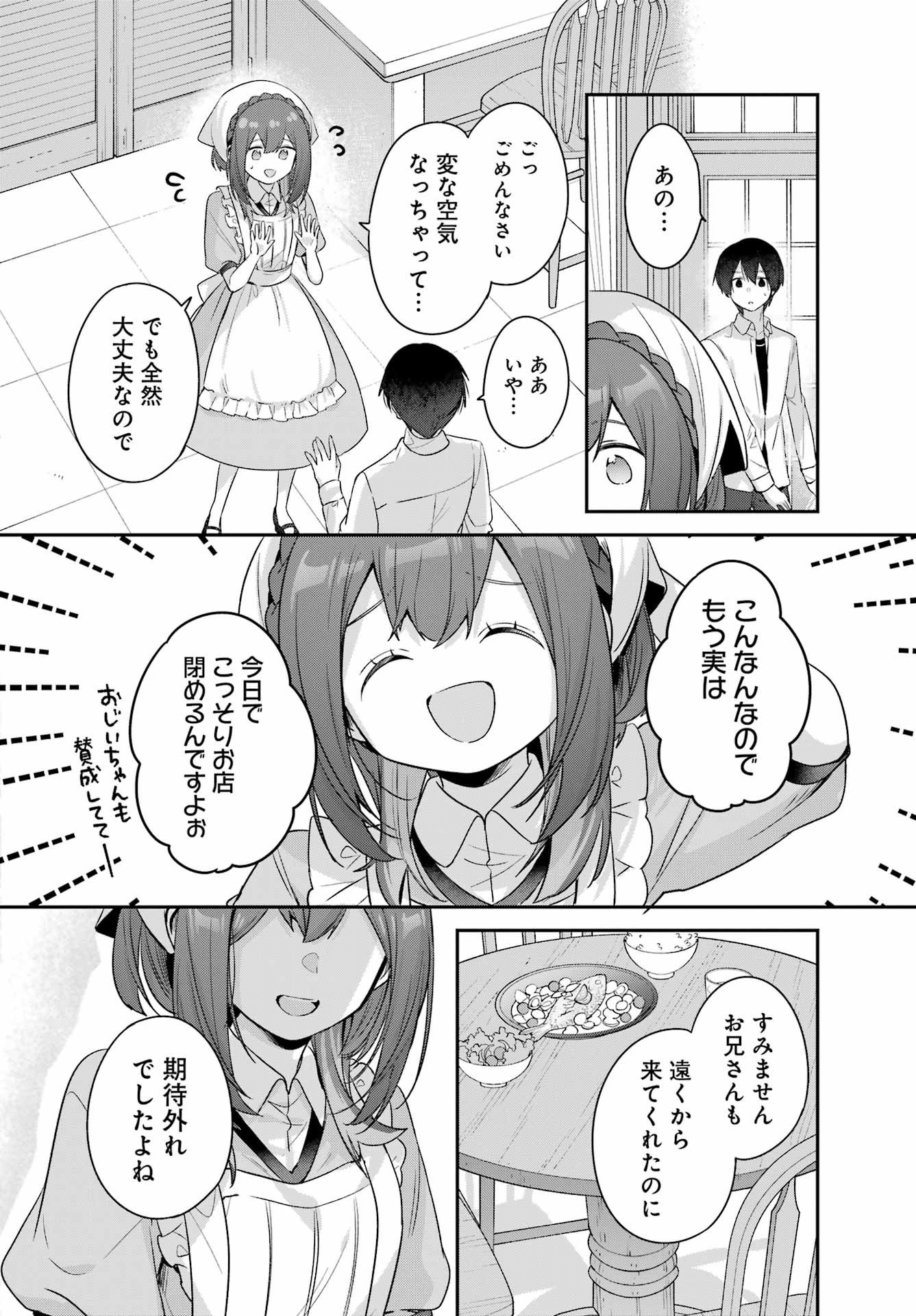 Haiiro Chef wa Ajimiri Shoujo yo Yume wo Miru Chapter 0 26ページ