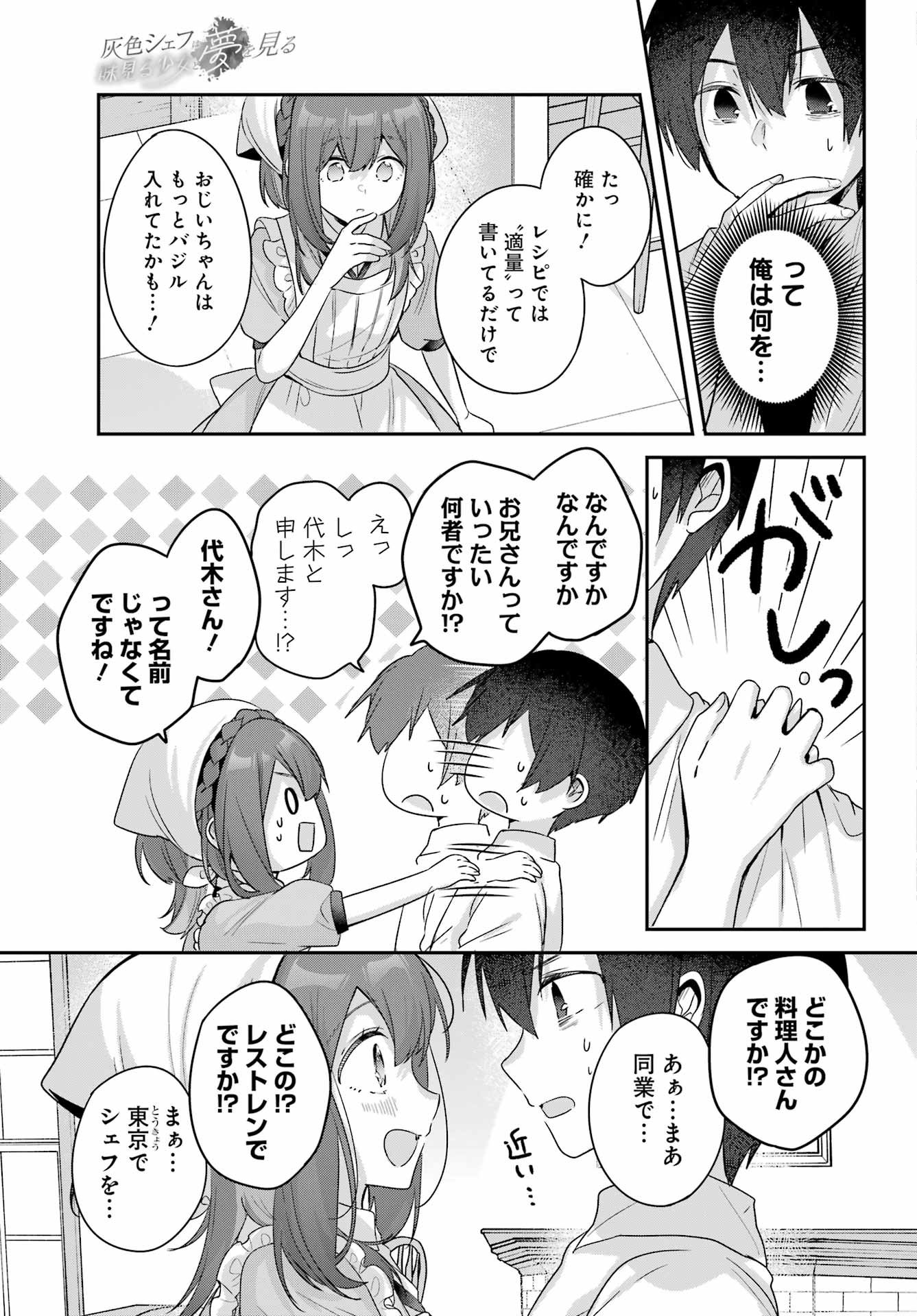 Haiiro Chef wa Ajimiri Shoujo yo Yume wo Miru Chapter 0 29ページ