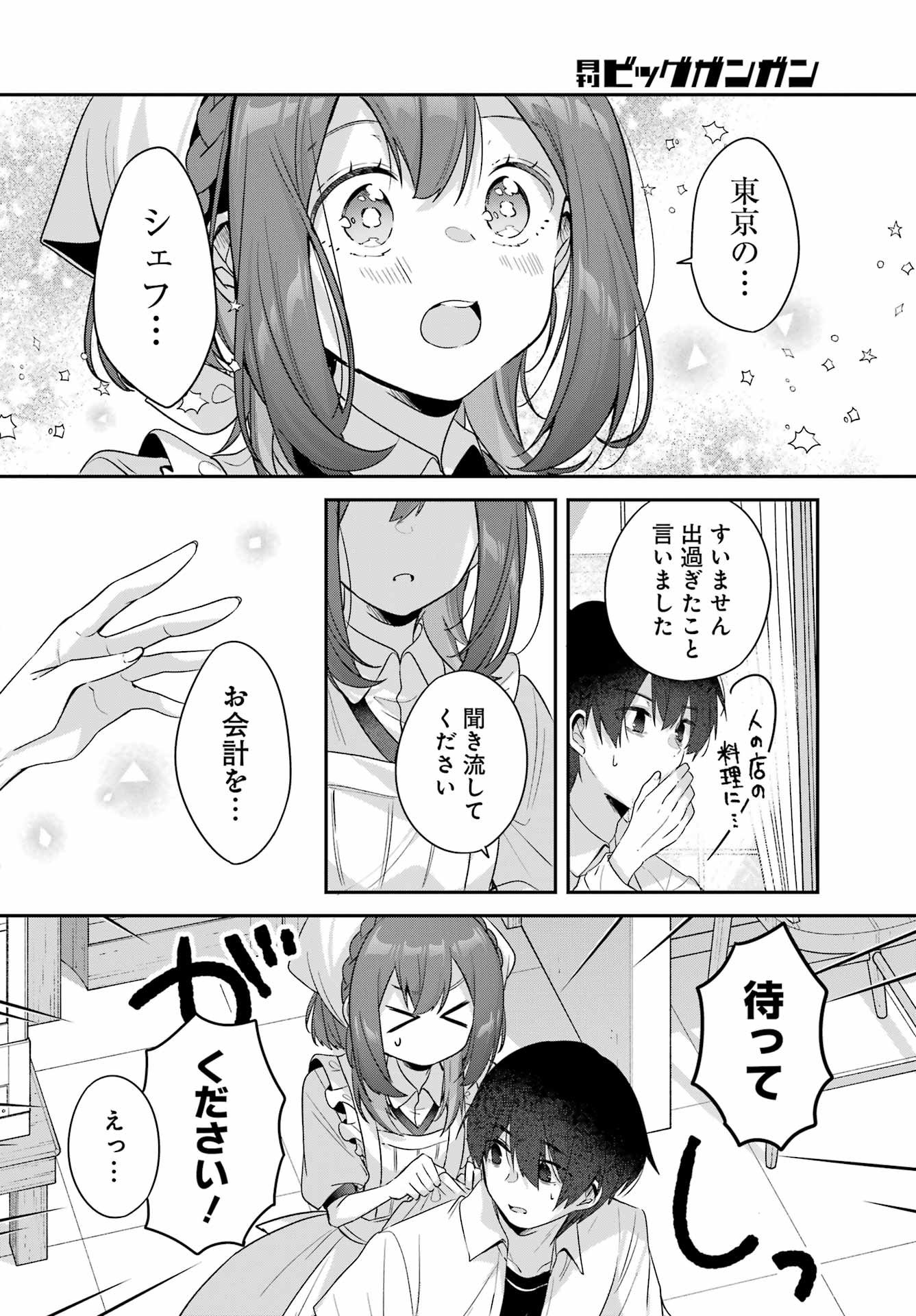 Haiiro Chef wa Ajimiri Shoujo yo Yume wo Miru Chapter 0 30ページ