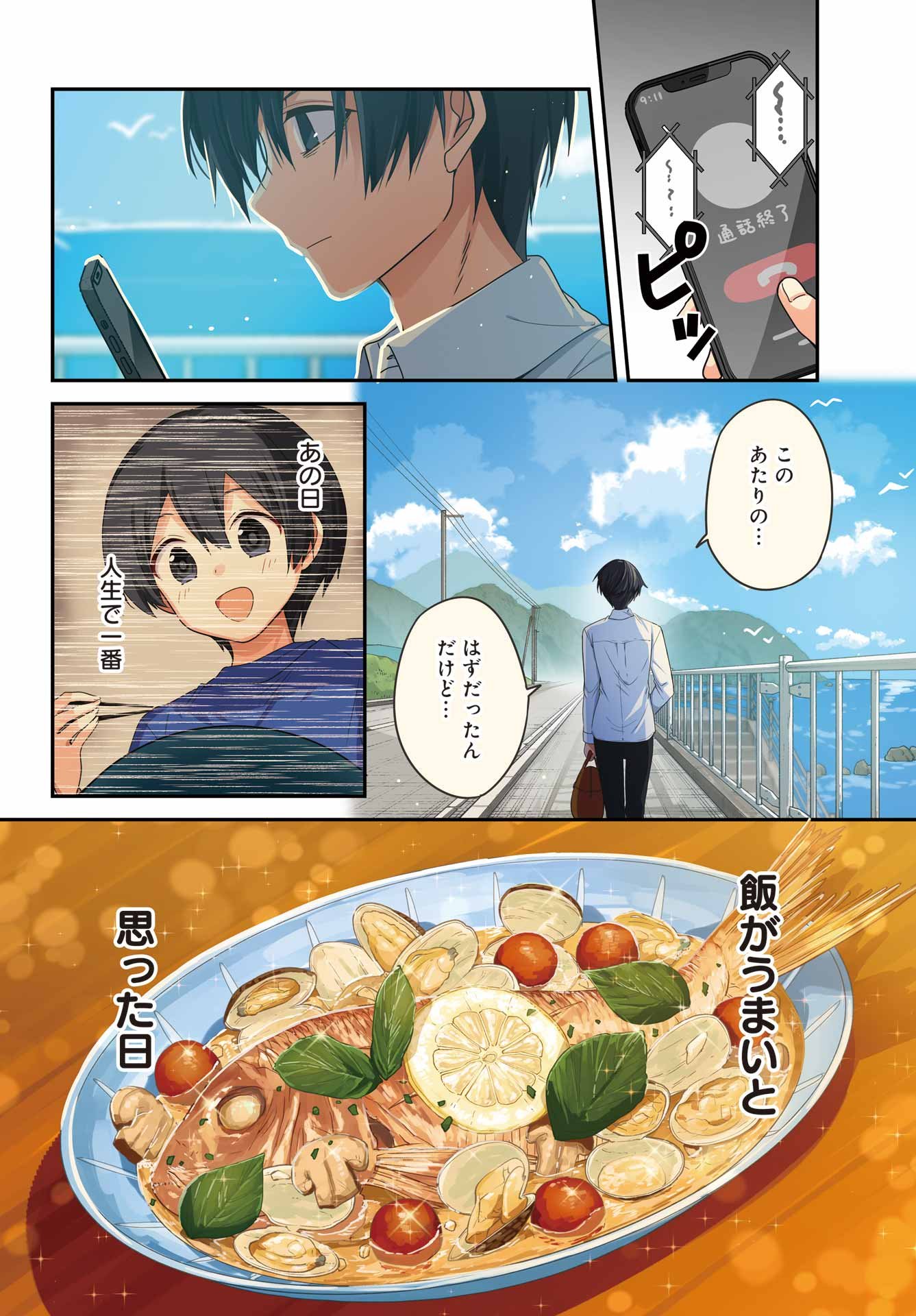 Haiiro Chef wa Ajimiri Shoujo yo Yume wo Miru Chapter 0 4ページ