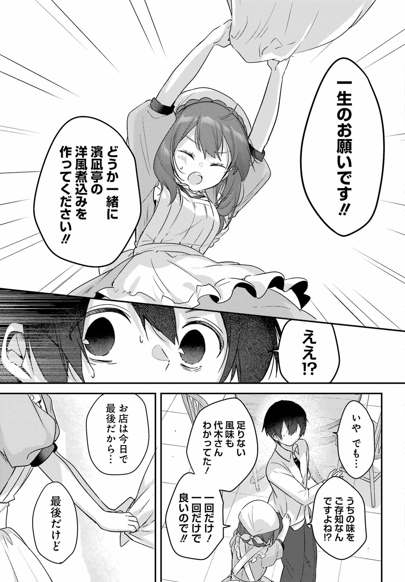 Haiiro Chef wa Ajimiri Shoujo yo Yume wo Miru Chapter 0 31ページ