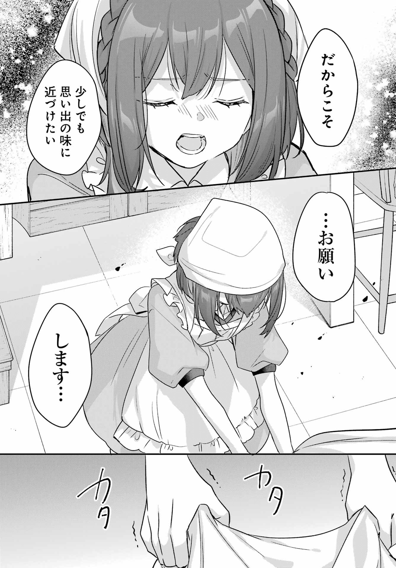 Haiiro Chef wa Ajimiri Shoujo yo Yume wo Miru Chapter 0 32ページ