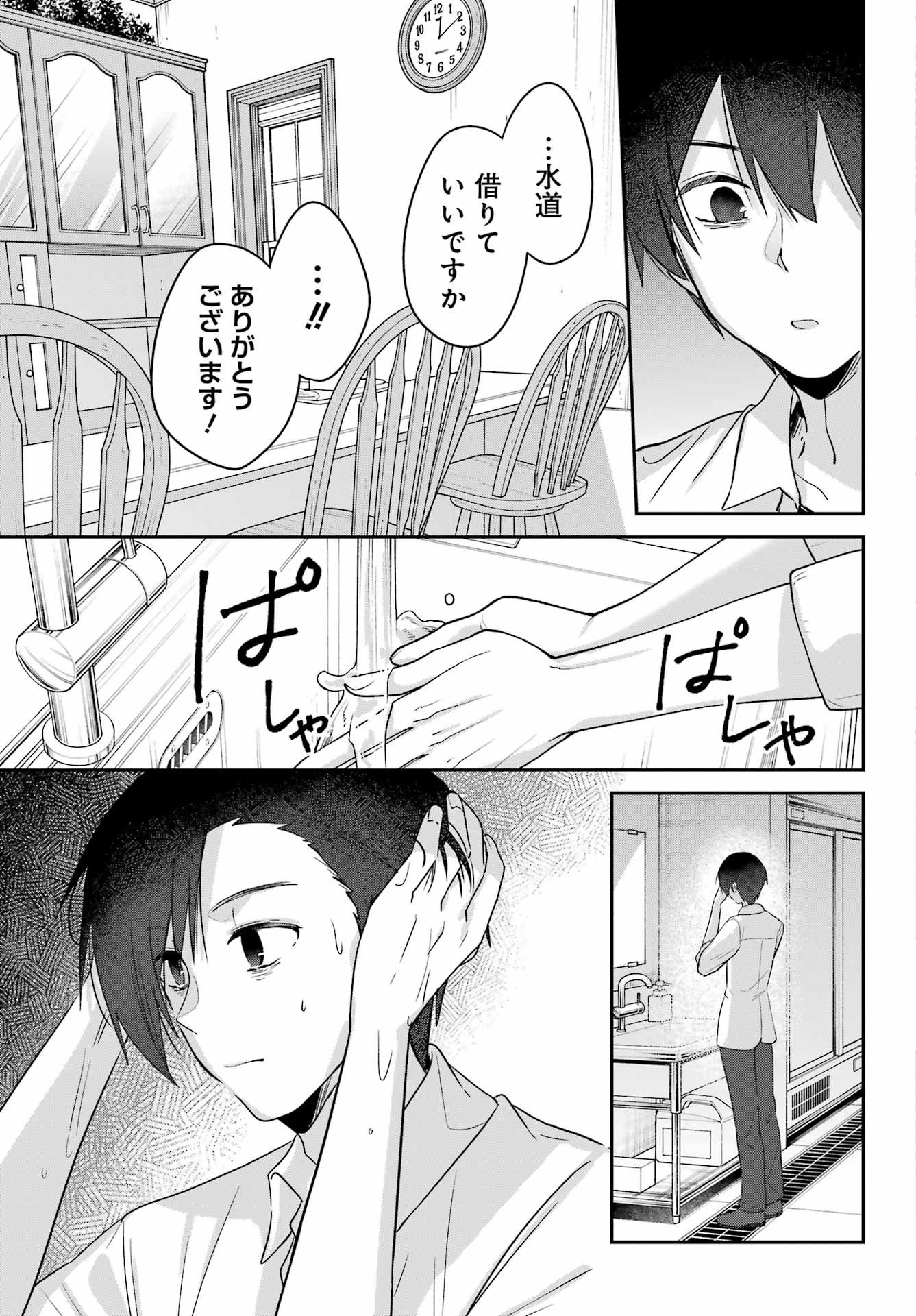 Haiiro Chef wa Ajimiri Shoujo yo Yume wo Miru Chapter 0 33ページ