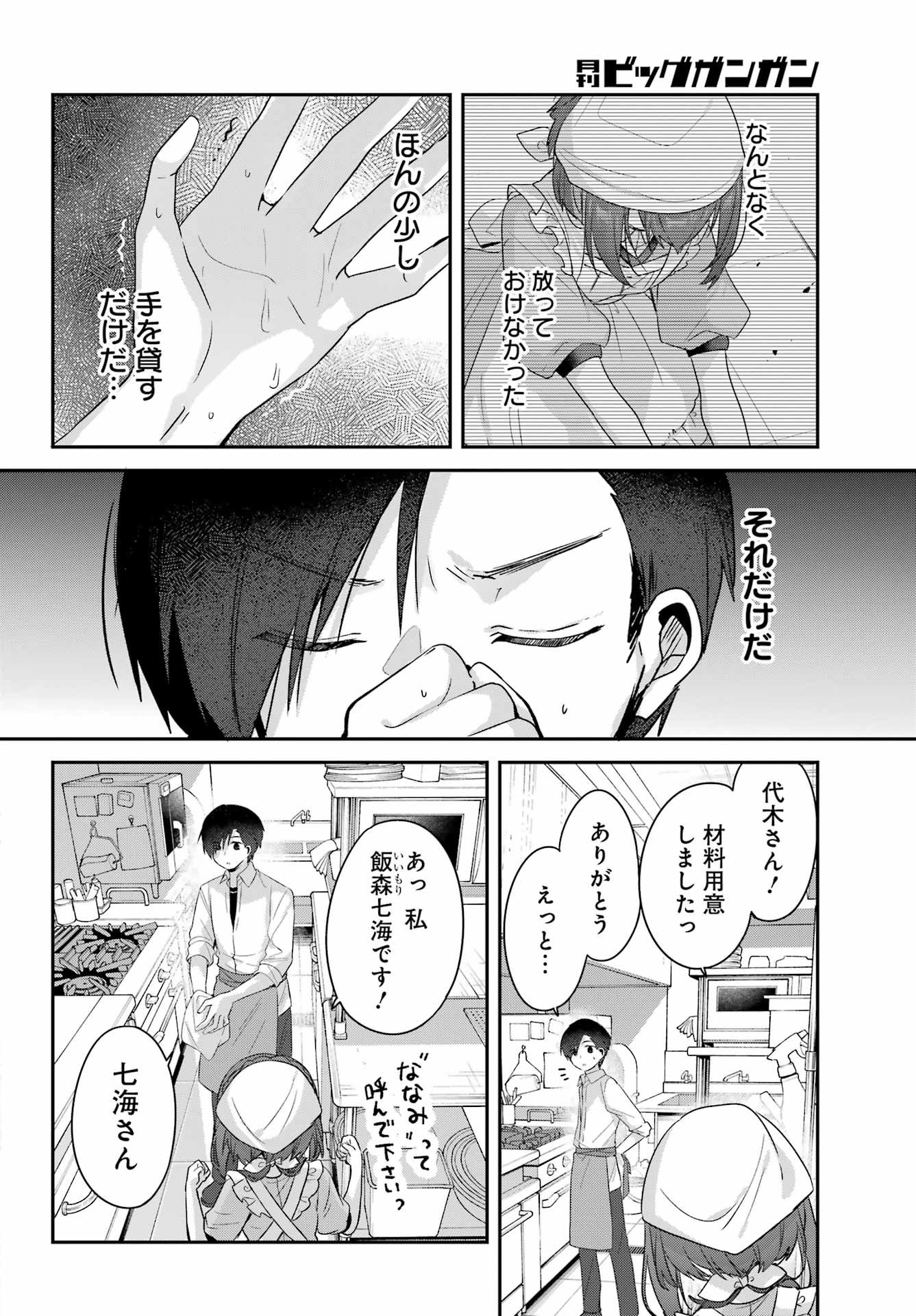 Haiiro Chef wa Ajimiri Shoujo yo Yume wo Miru Chapter 0 34ページ