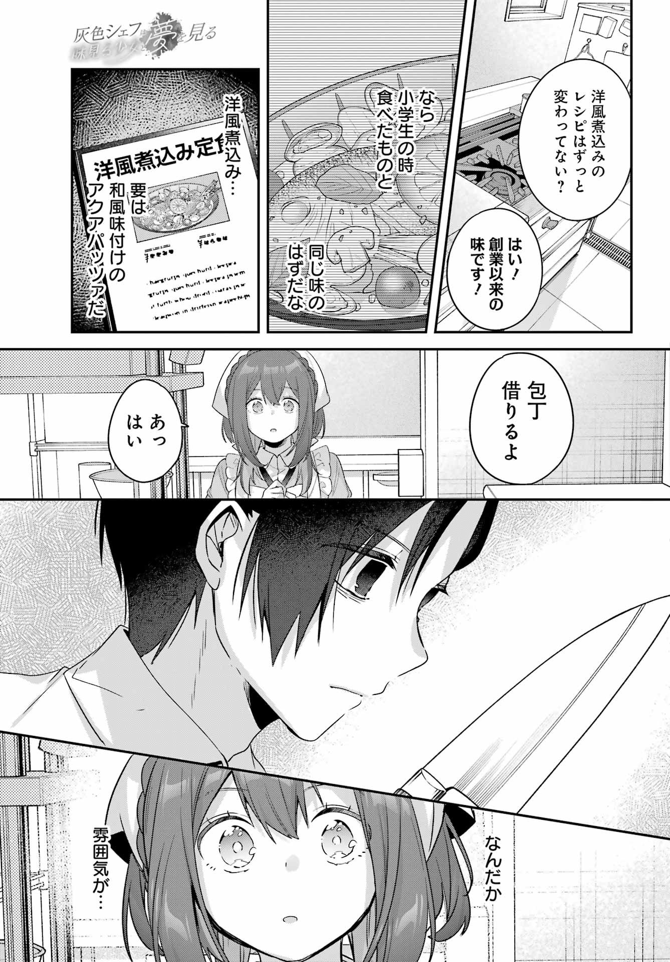 Haiiro Chef wa Ajimiri Shoujo yo Yume wo Miru Chapter 0 35ページ