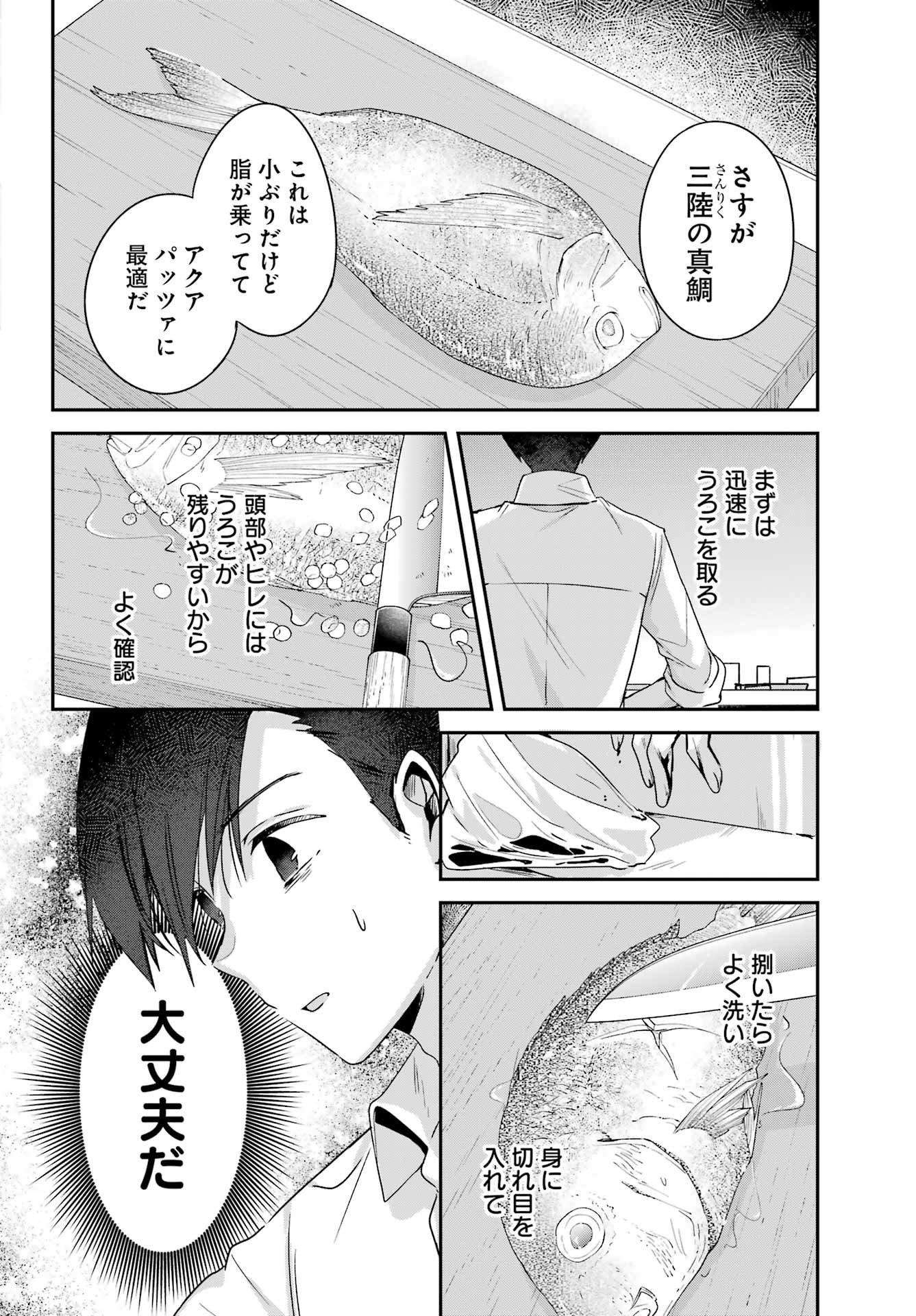 Haiiro Chef wa Ajimiri Shoujo yo Yume wo Miru Chapter 0 36ページ