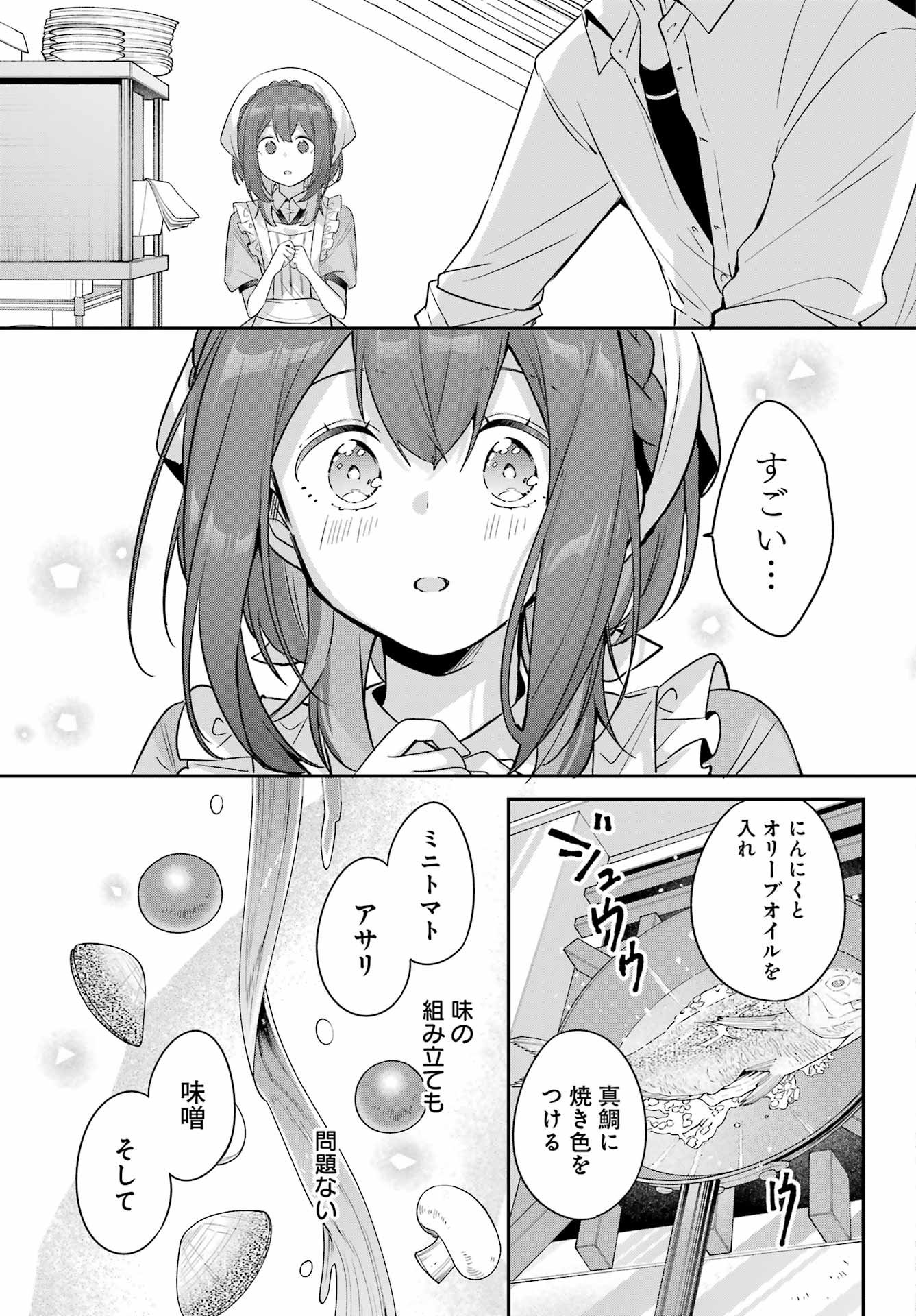 Haiiro Chef wa Ajimiri Shoujo yo Yume wo Miru Chapter 0 37ページ