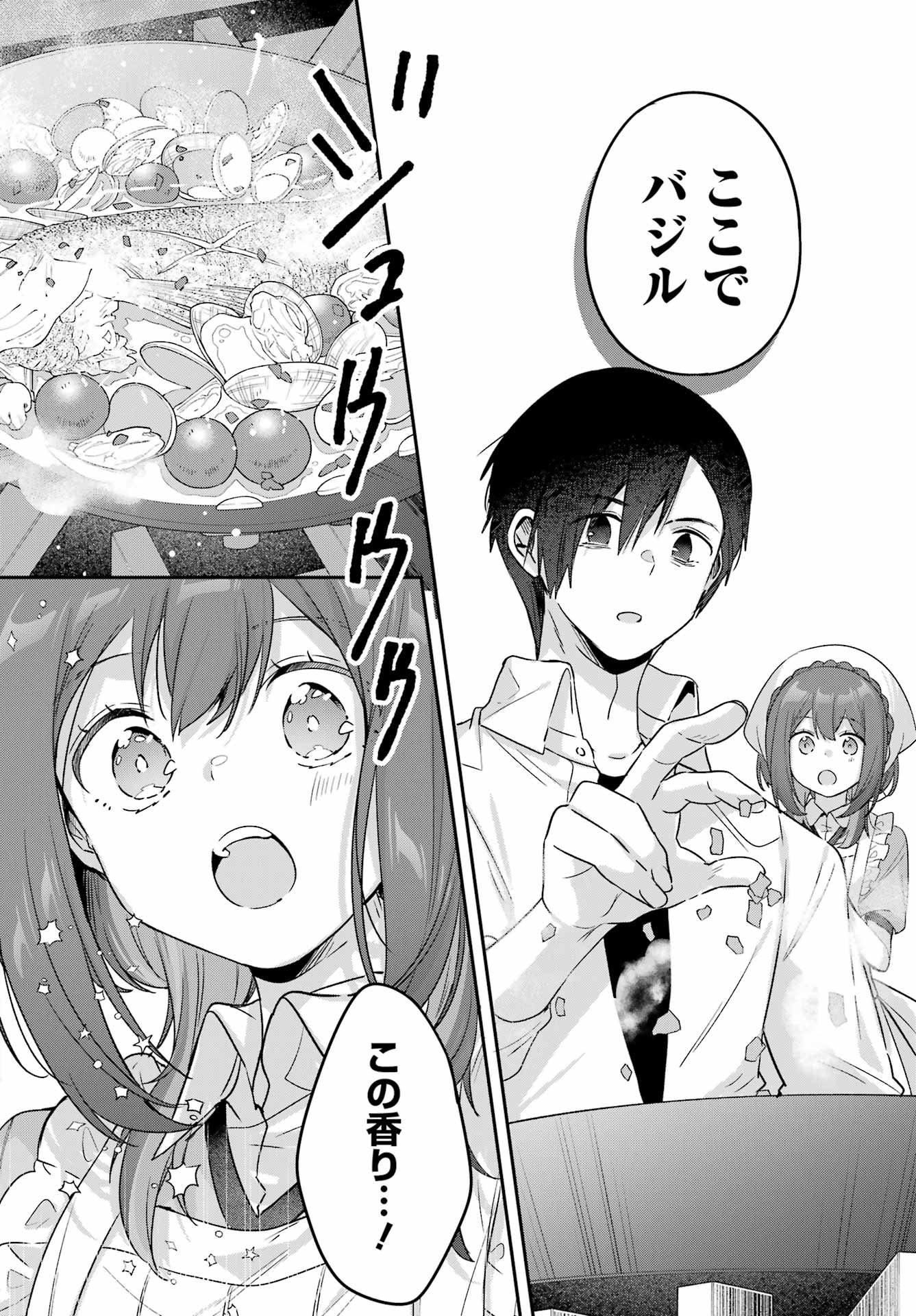 Haiiro Chef wa Ajimiri Shoujo yo Yume wo Miru Chapter 0 38ページ