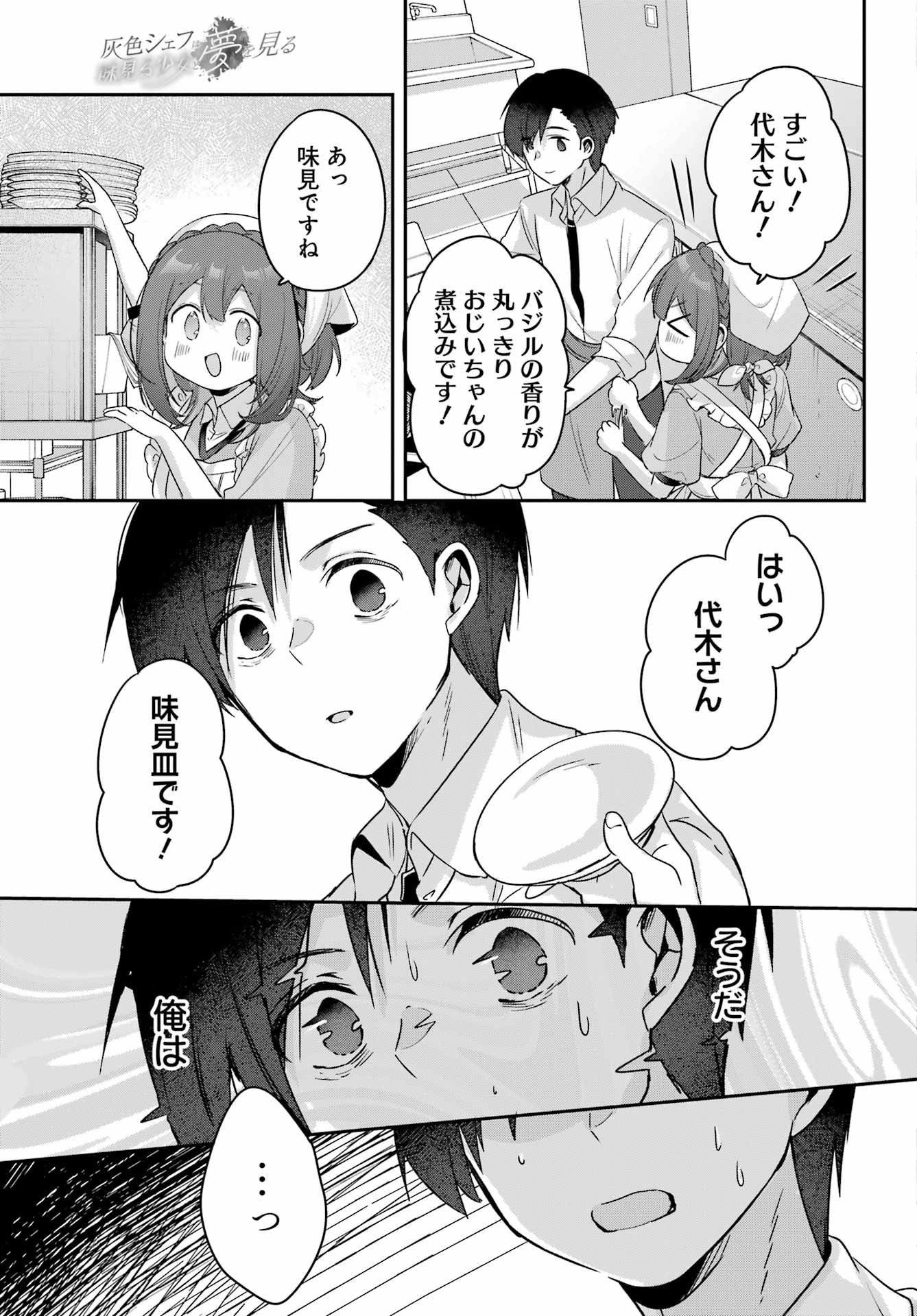 Haiiro Chef wa Ajimiri Shoujo yo Yume wo Miru Chapter 0 39ページ