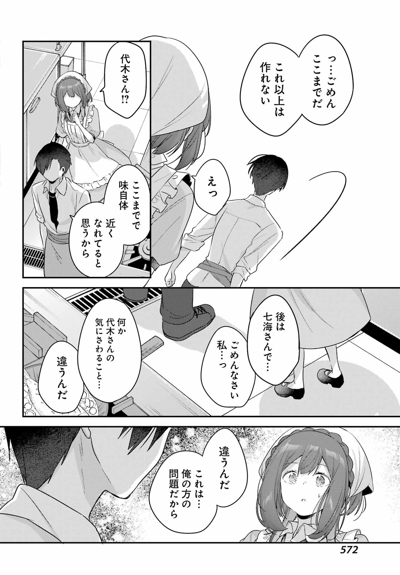 Haiiro Chef wa Ajimiri Shoujo yo Yume wo Miru Chapter 0 40ページ
