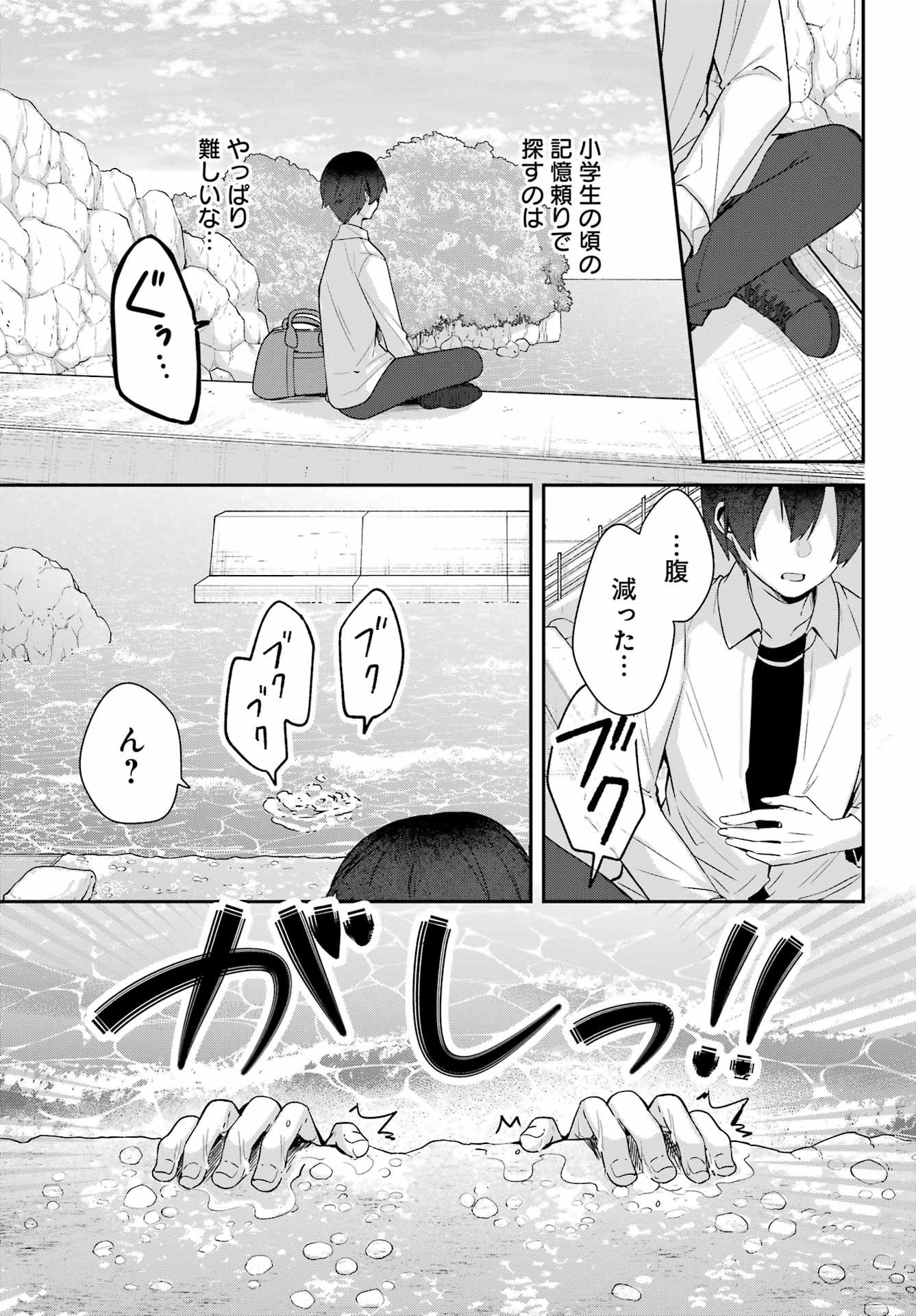 Haiiro Chef wa Ajimiri Shoujo yo Yume wo Miru Chapter 0 5ページ