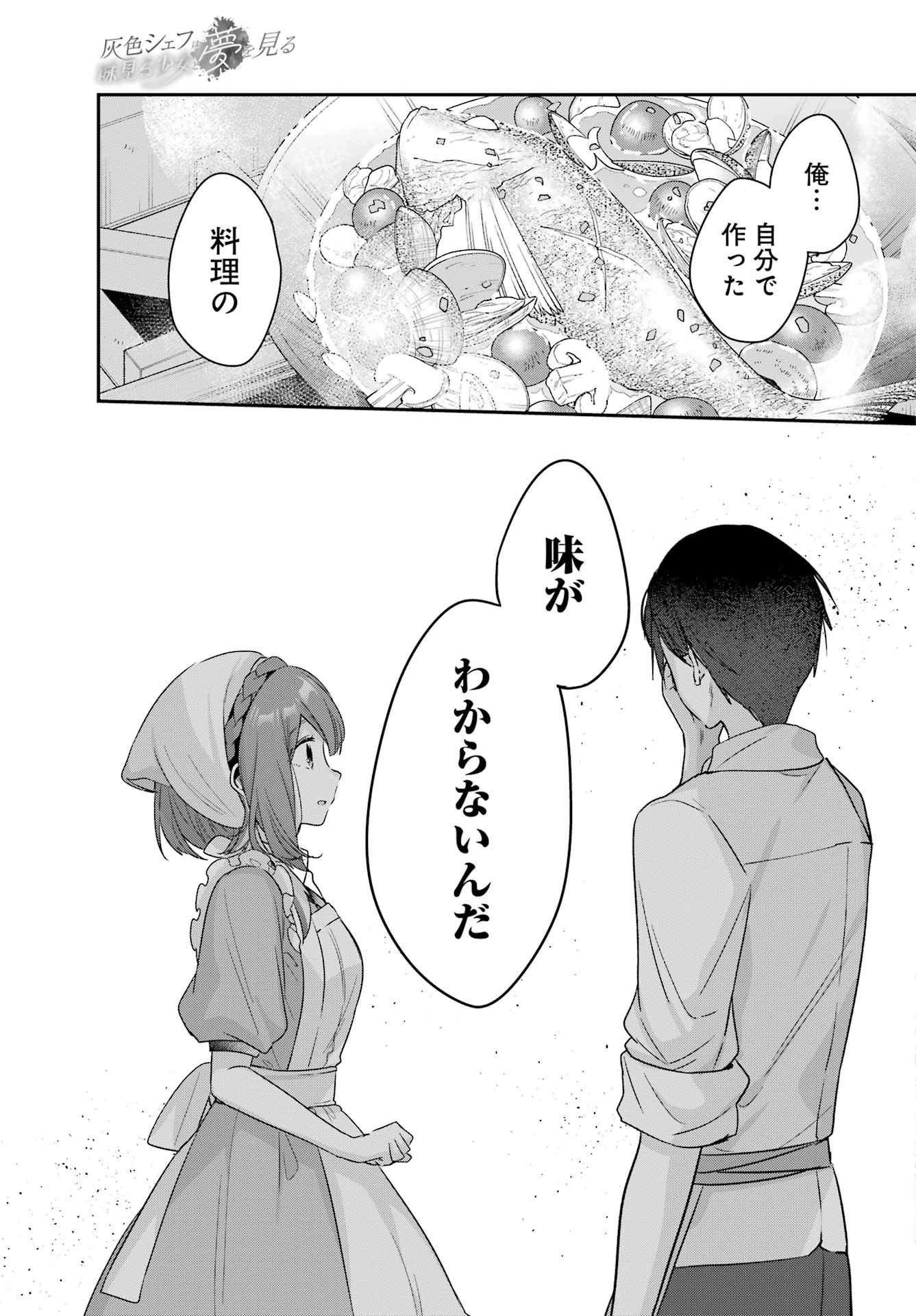 Haiiro Chef wa Ajimiri Shoujo yo Yume wo Miru Chapter 0 41ページ