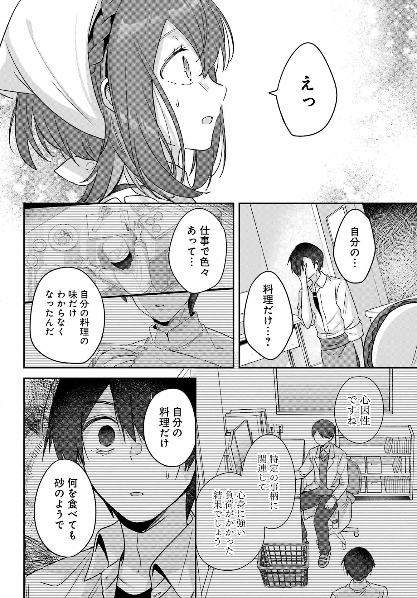 Haiiro Chef wa Ajimiri Shoujo yo Yume wo Miru Chapter 0 42ページ