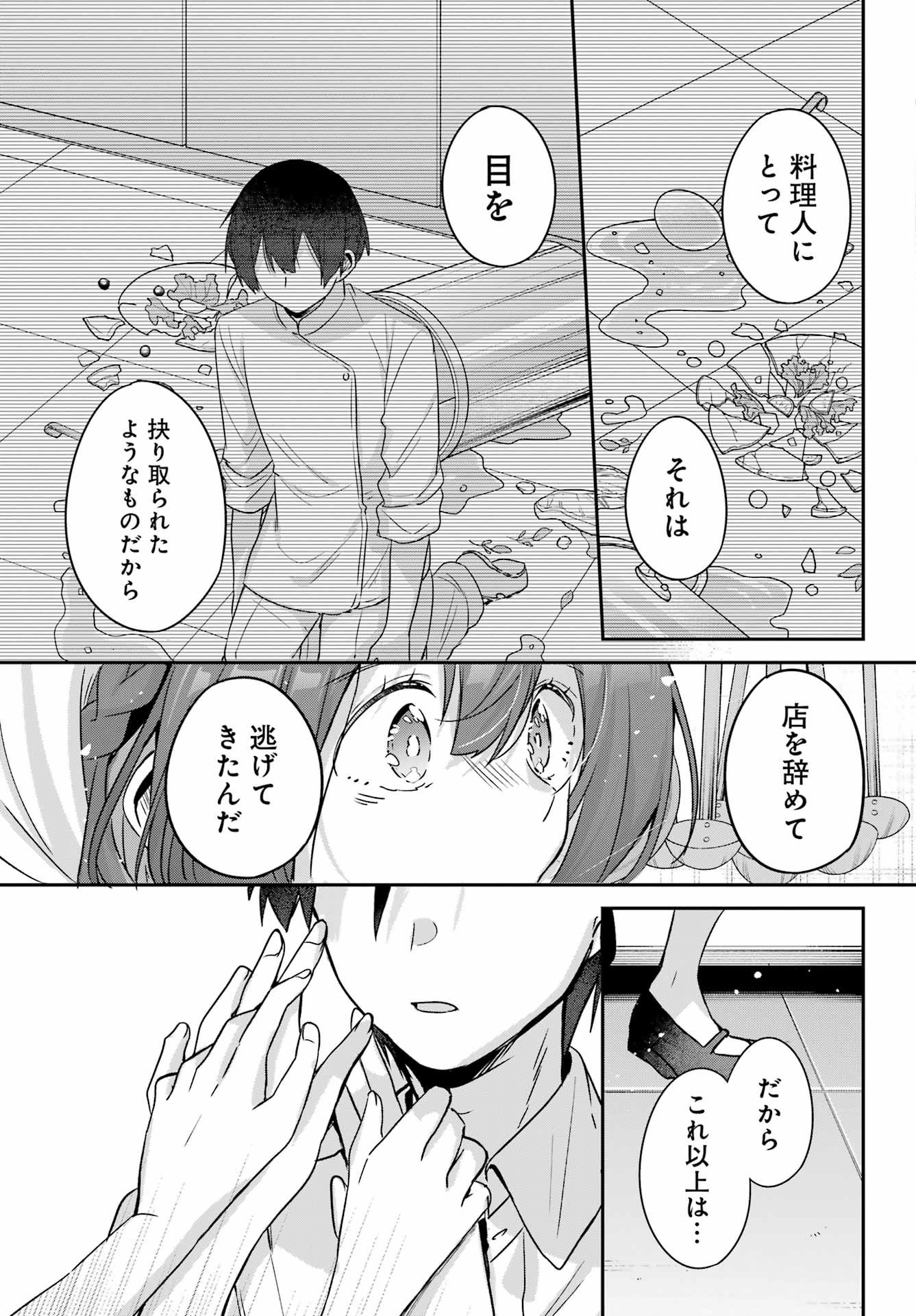Haiiro Chef wa Ajimiri Shoujo yo Yume wo Miru Chapter 0 43ページ