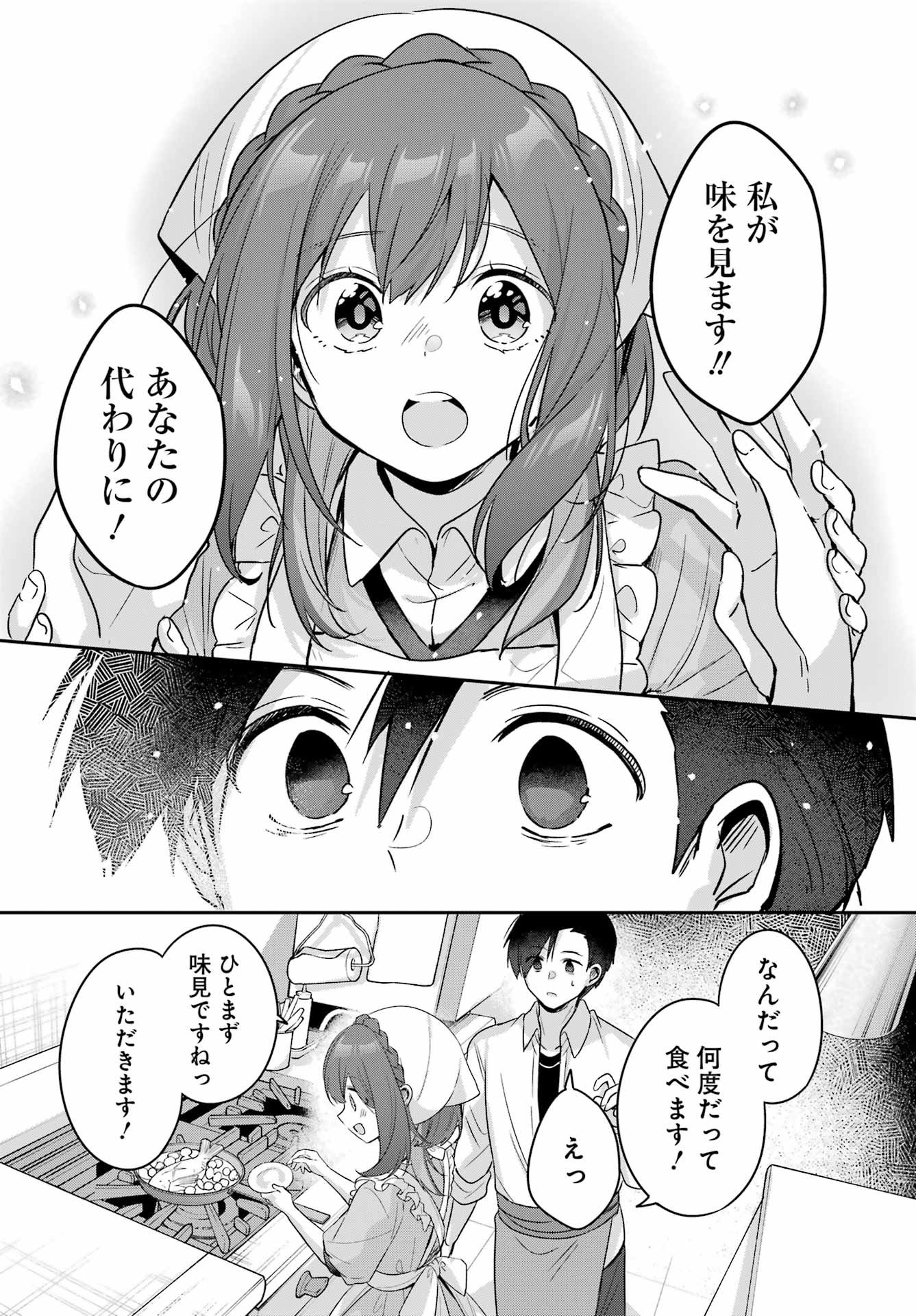 Haiiro Chef wa Ajimiri Shoujo yo Yume wo Miru Chapter 0 44ページ