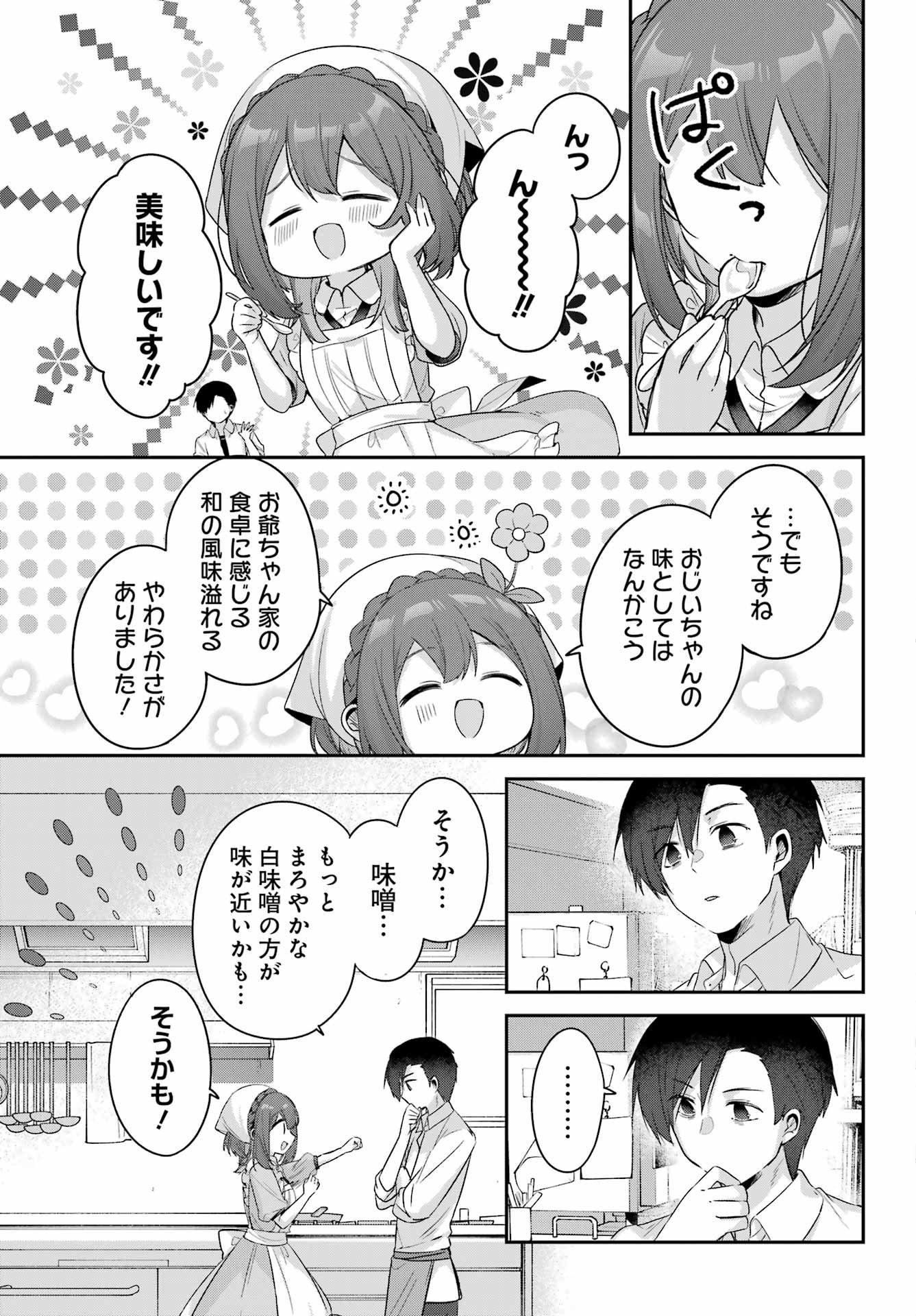 Haiiro Chef wa Ajimiri Shoujo yo Yume wo Miru Chapter 0 45ページ