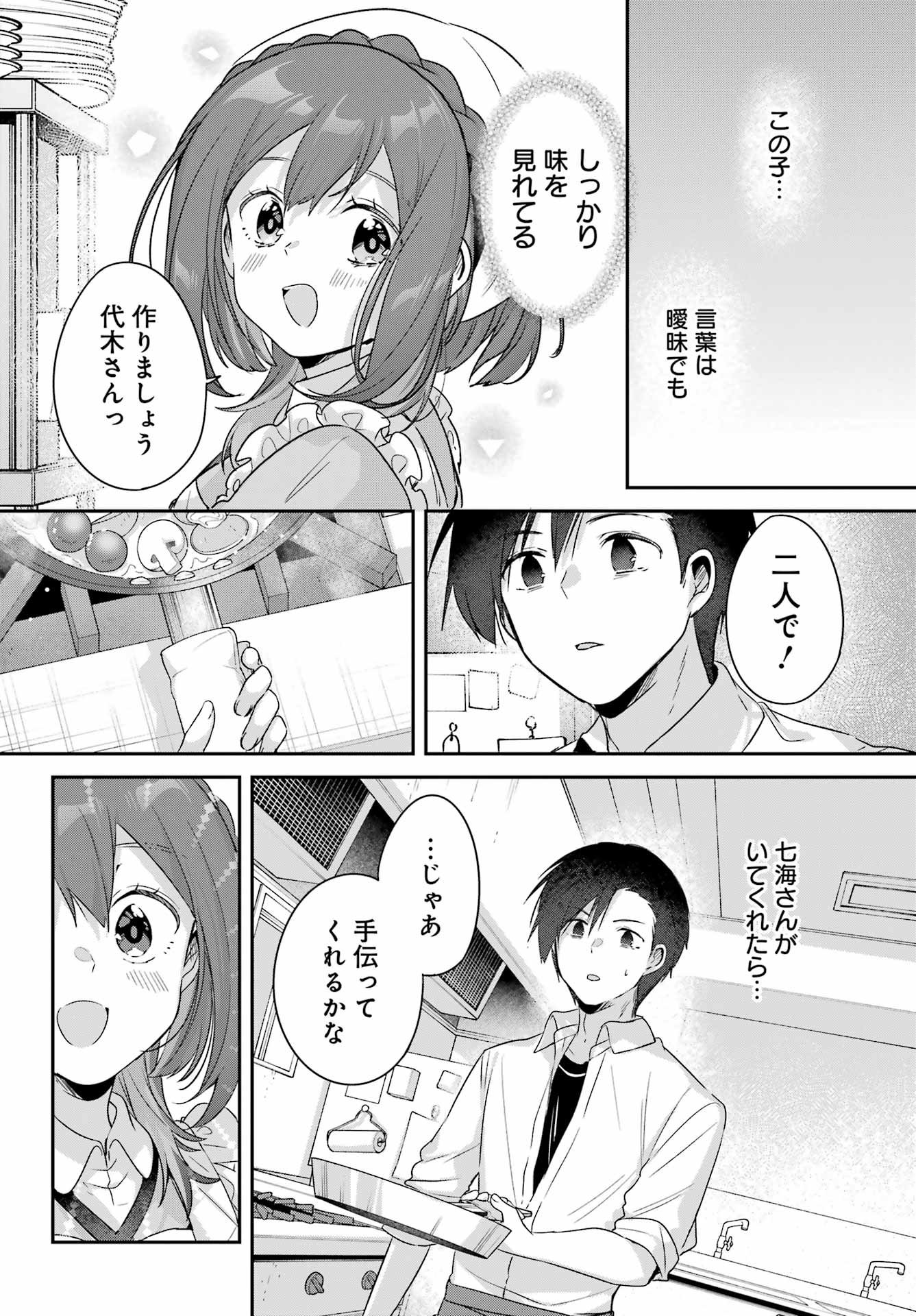 Haiiro Chef wa Ajimiri Shoujo yo Yume wo Miru Chapter 0 46ページ