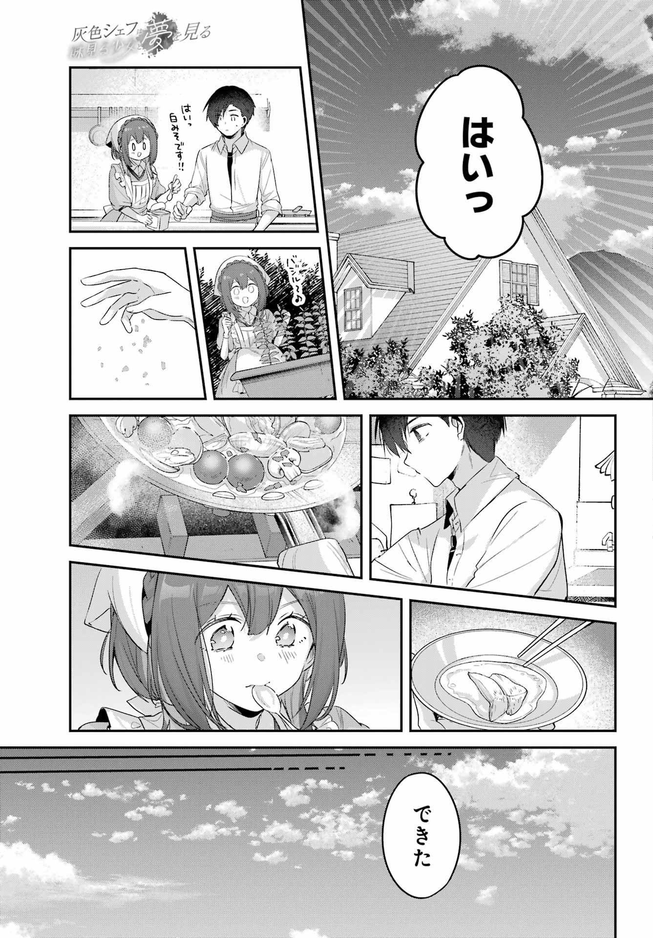 Haiiro Chef wa Ajimiri Shoujo yo Yume wo Miru Chapter 0 47ページ