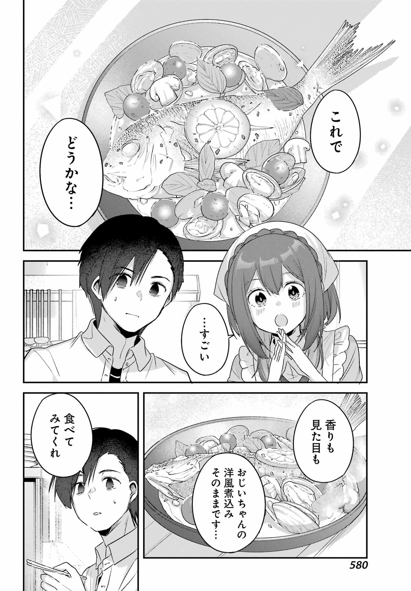 Haiiro Chef wa Ajimiri Shoujo yo Yume wo Miru Chapter 0 48ページ