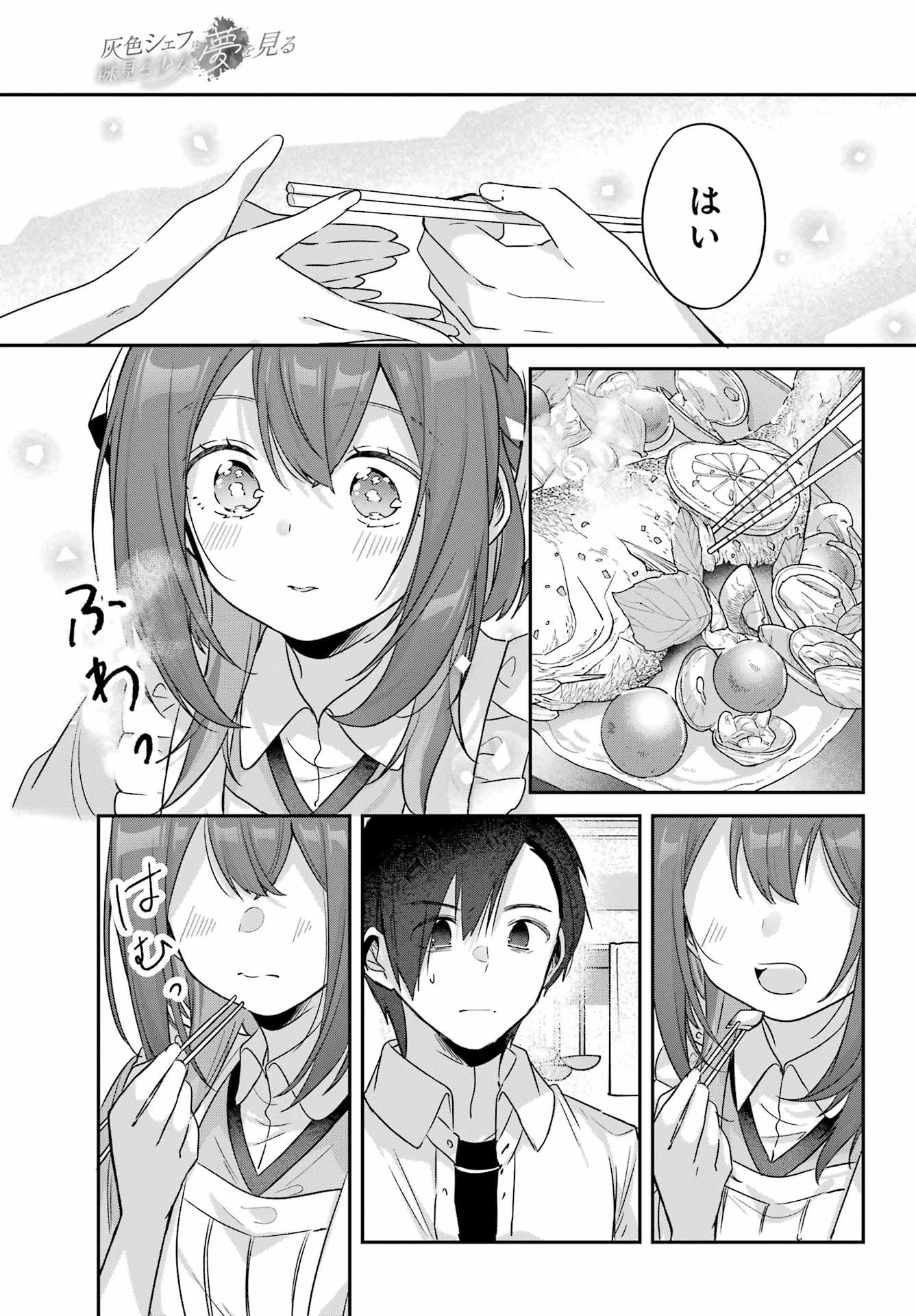 Haiiro Chef wa Ajimiri Shoujo yo Yume wo Miru Chapter 0 49ページ