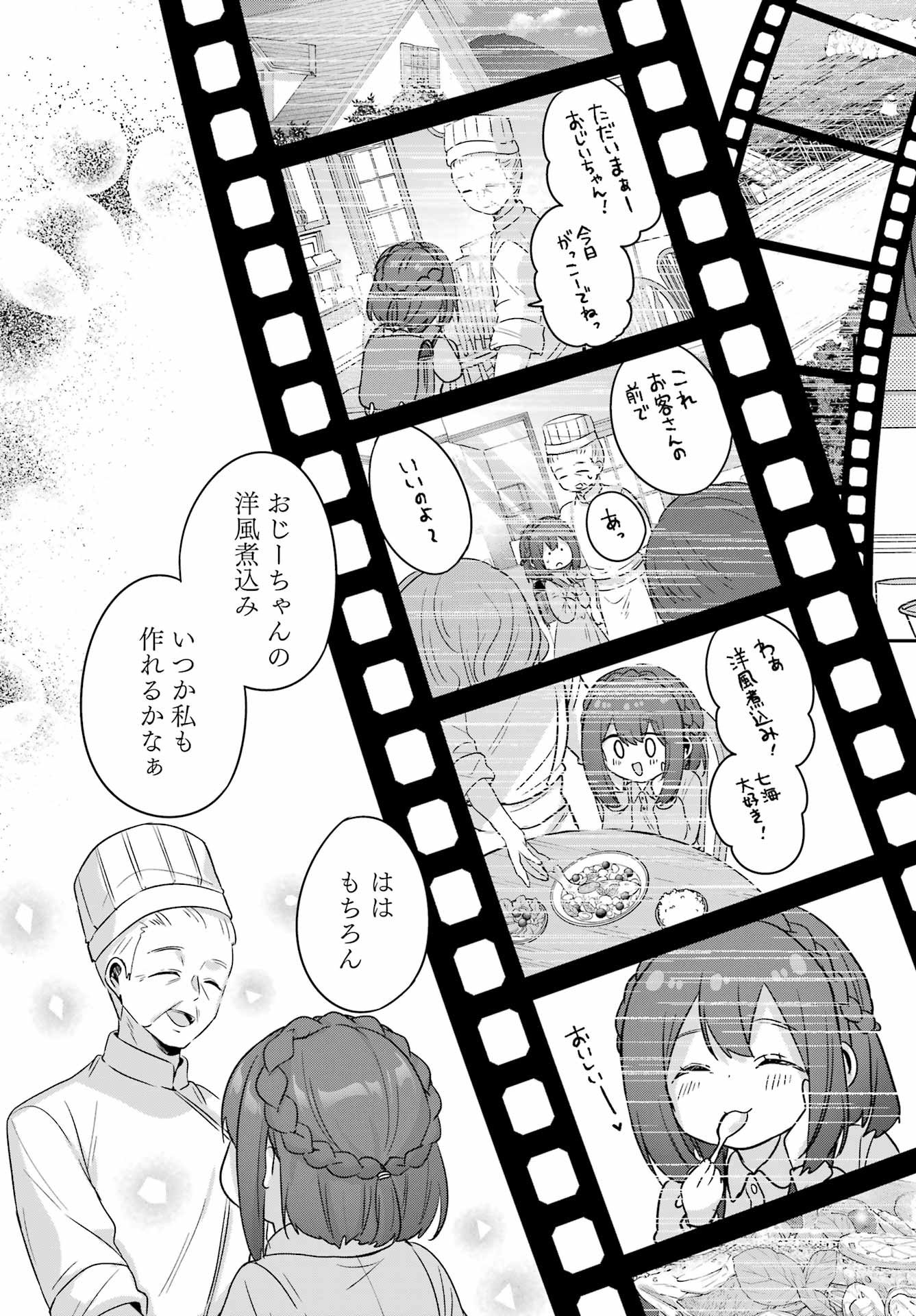 Haiiro Chef wa Ajimiri Shoujo yo Yume wo Miru Chapter 0 51ページ