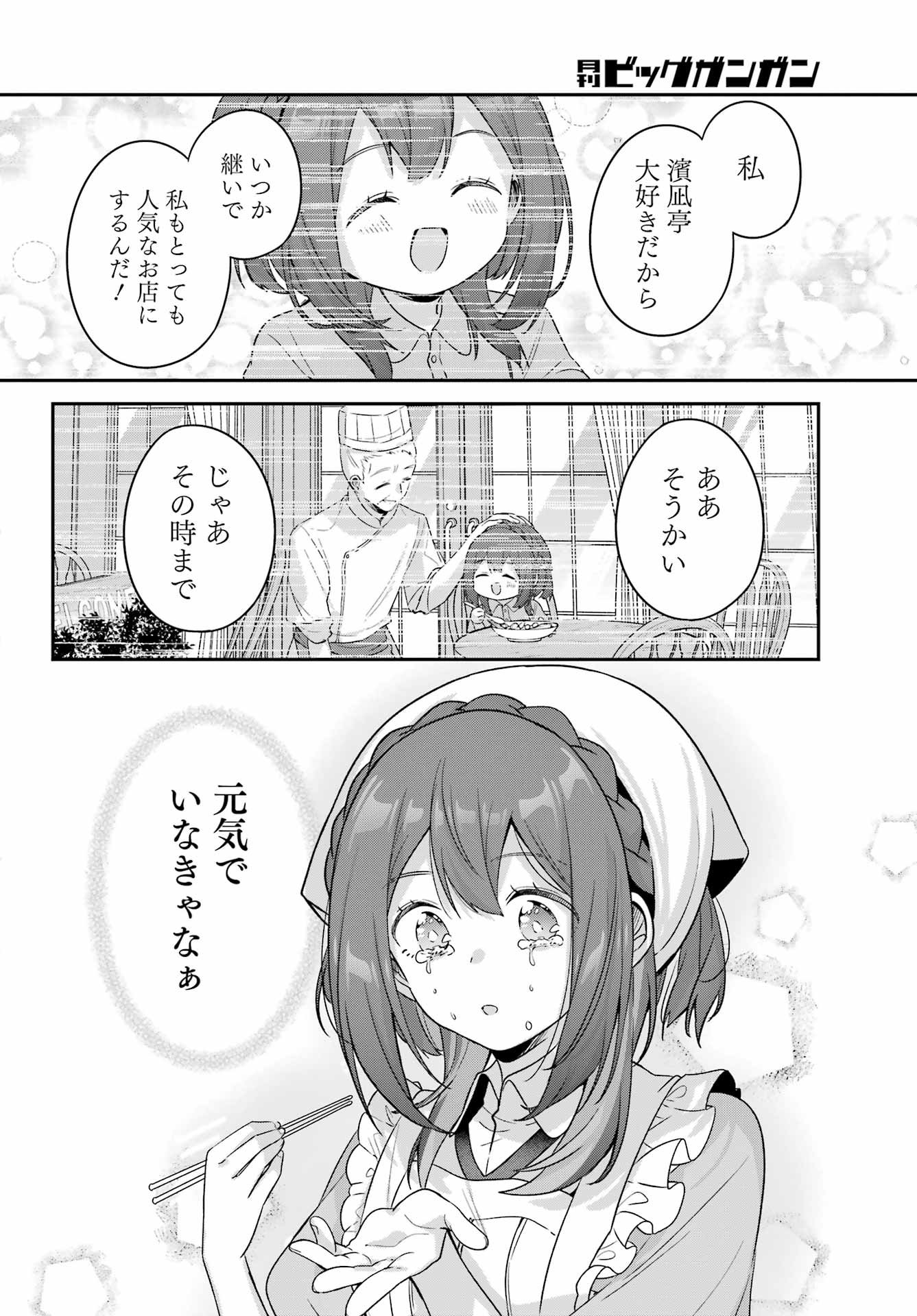Haiiro Chef wa Ajimiri Shoujo yo Yume wo Miru Chapter 0 52ページ
