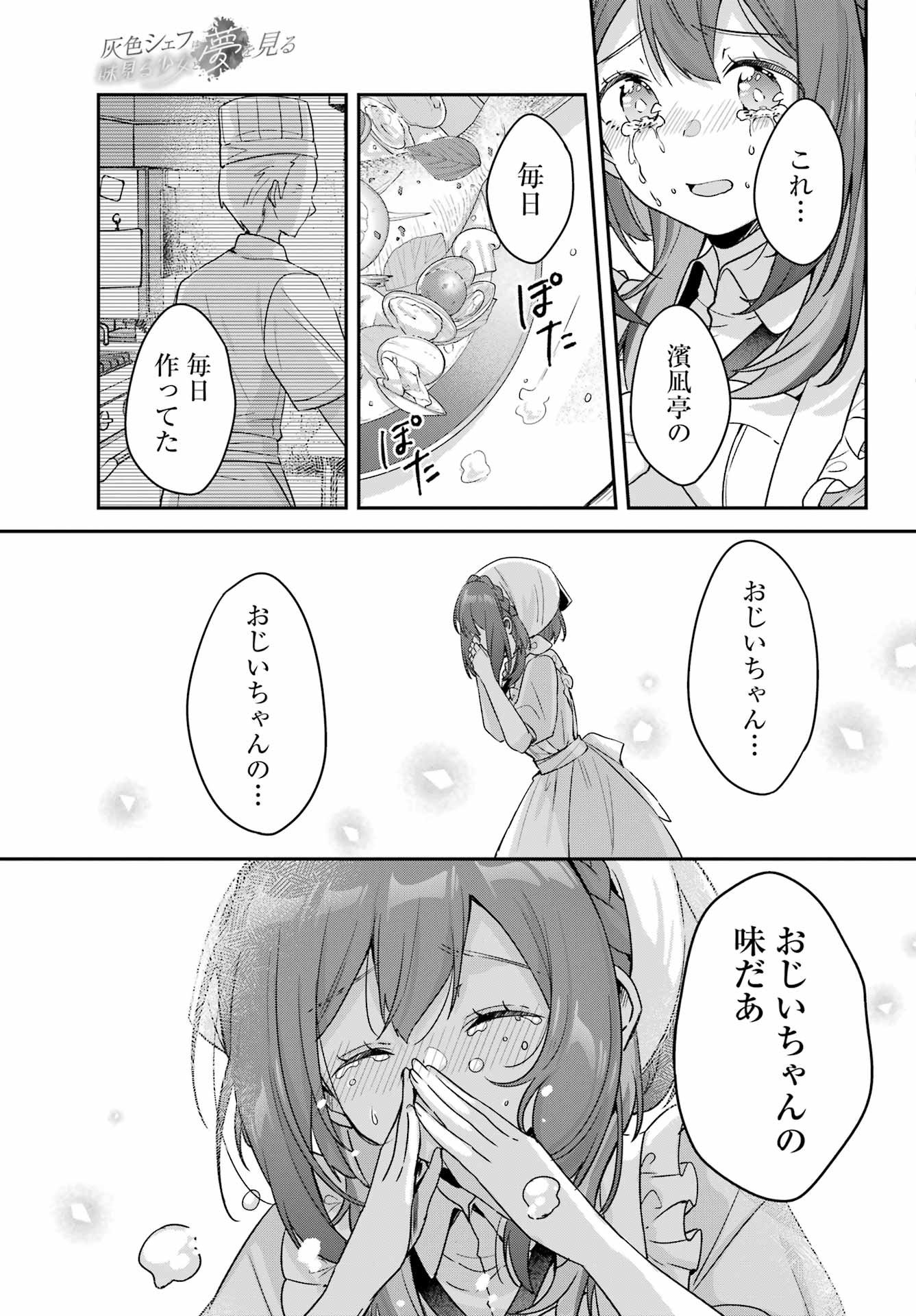 Haiiro Chef wa Ajimiri Shoujo yo Yume wo Miru Chapter 0 53ページ