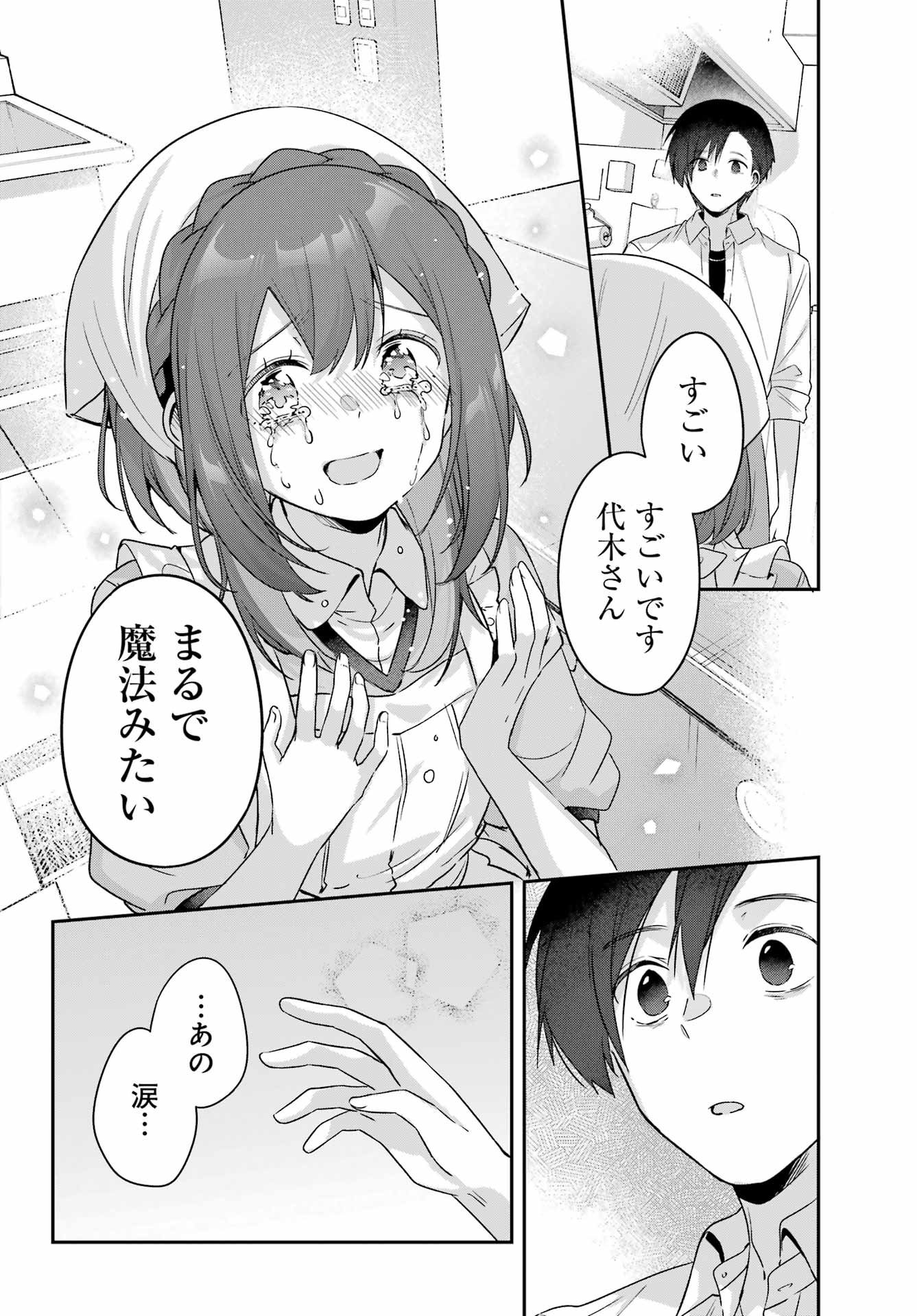 Haiiro Chef wa Ajimiri Shoujo yo Yume wo Miru Chapter 0 54ページ