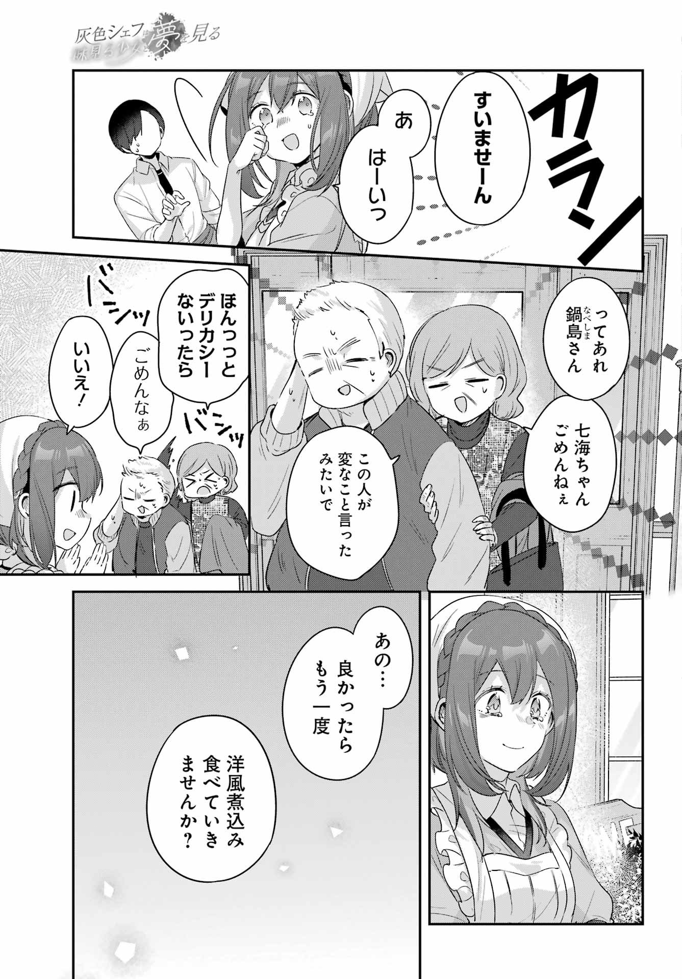 Haiiro Chef wa Ajimiri Shoujo yo Yume wo Miru Chapter 0 55ページ