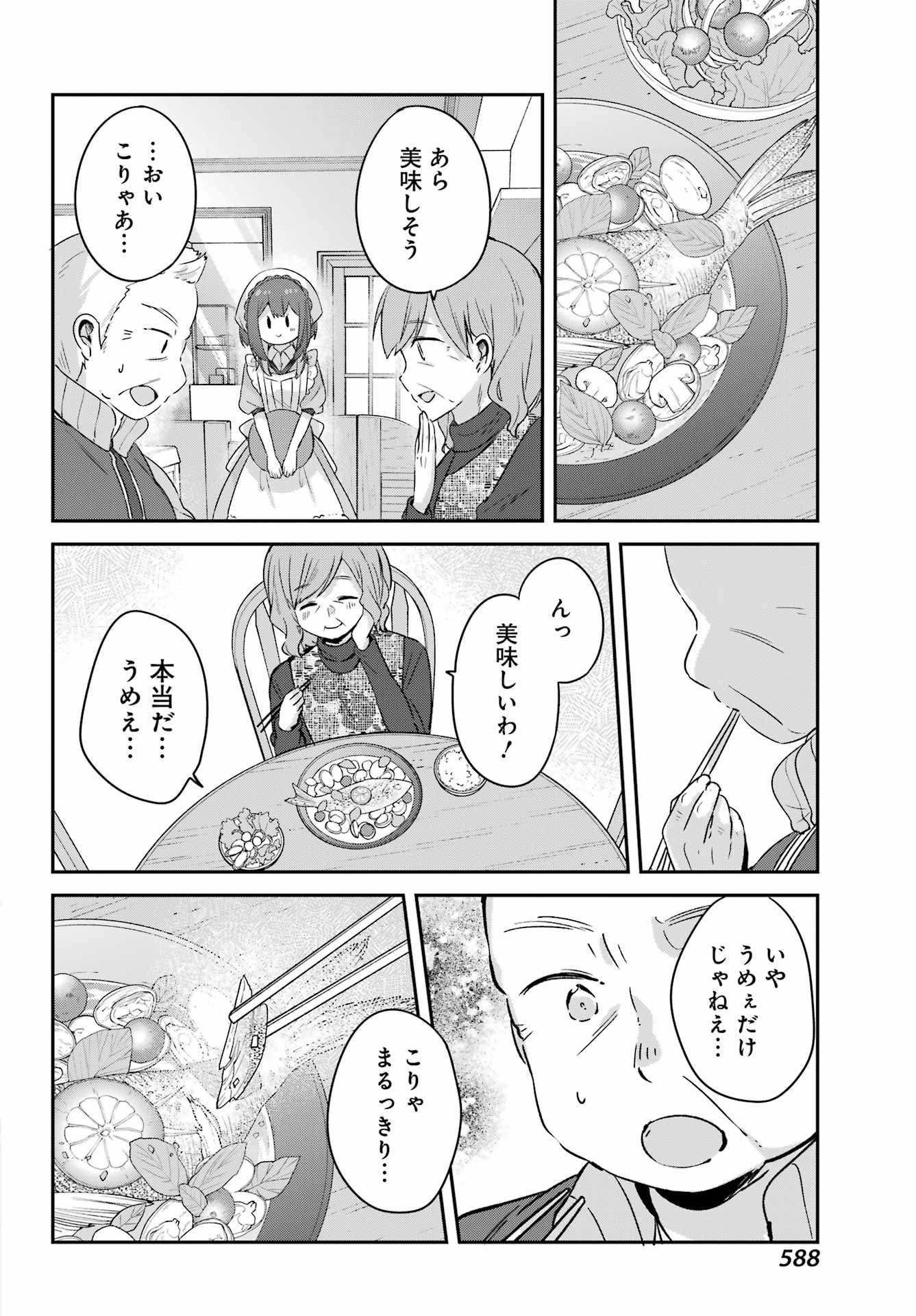 Haiiro Chef wa Ajimiri Shoujo yo Yume wo Miru Chapter 0 56ページ