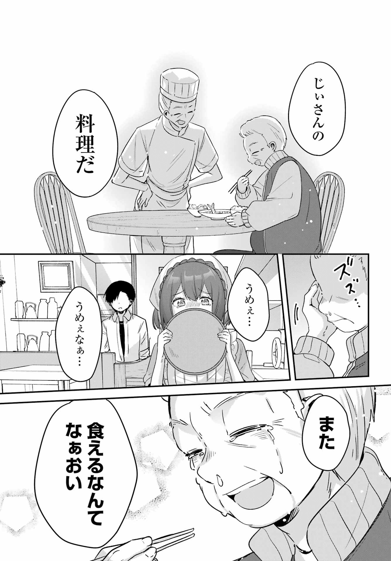 Haiiro Chef wa Ajimiri Shoujo yo Yume wo Miru Chapter 0 57ページ