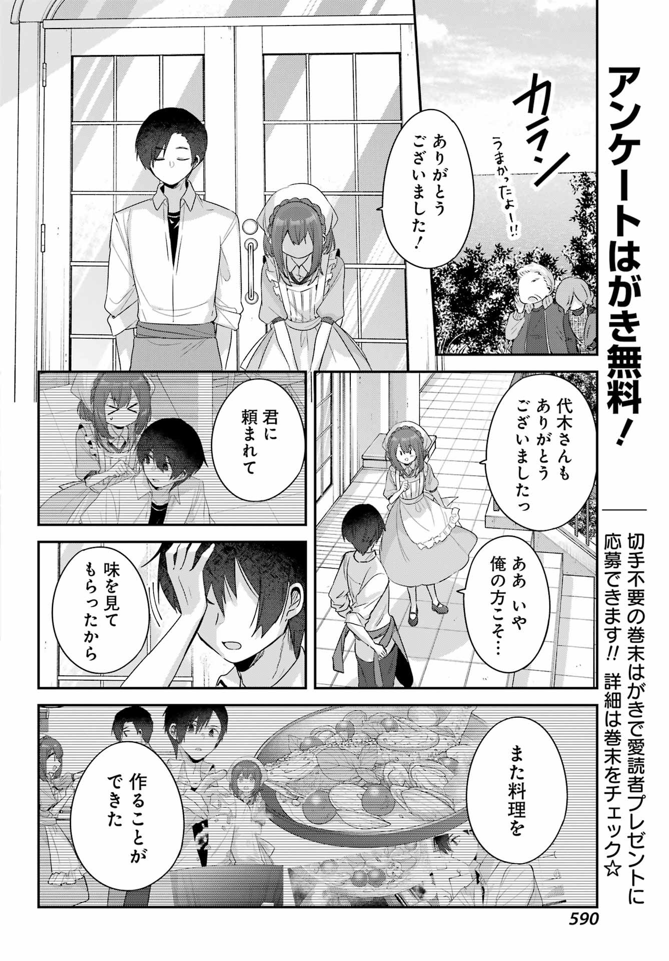 Haiiro Chef wa Ajimiri Shoujo yo Yume wo Miru Chapter 0 58ページ