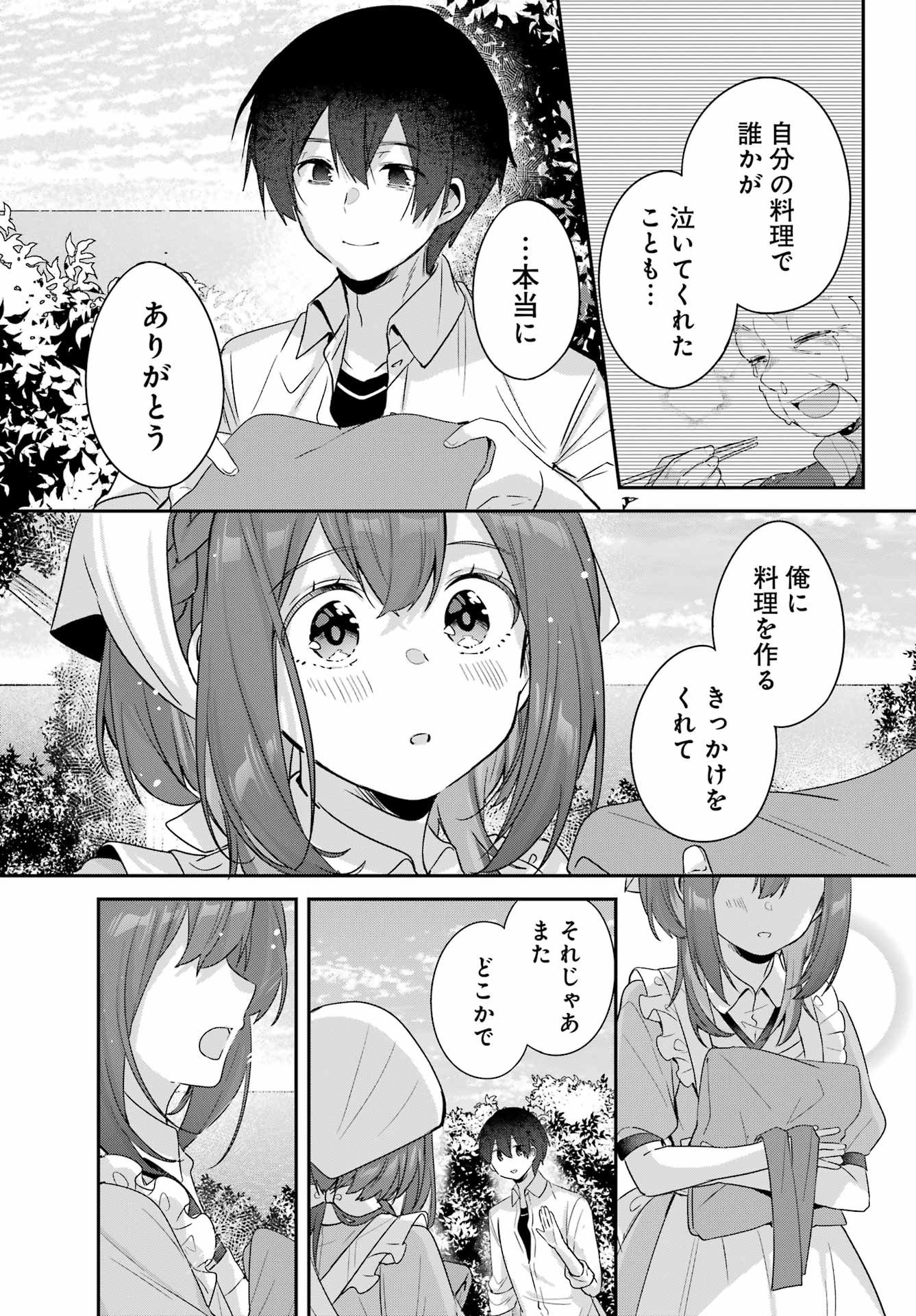 Haiiro Chef wa Ajimiri Shoujo yo Yume wo Miru Chapter 0 59ページ