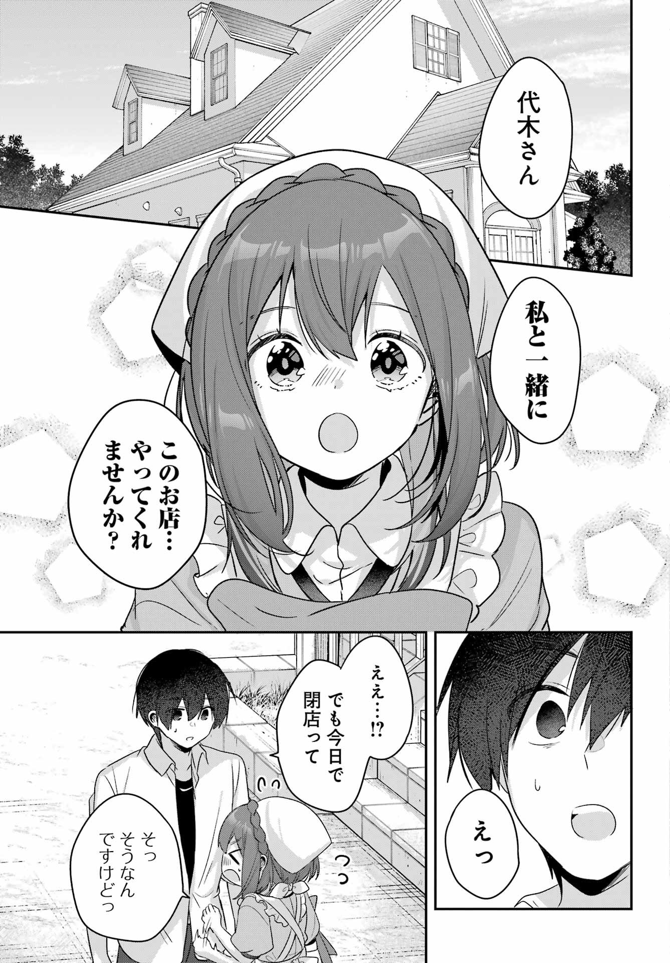 Haiiro Chef wa Ajimiri Shoujo yo Yume wo Miru Chapter 0 61ページ