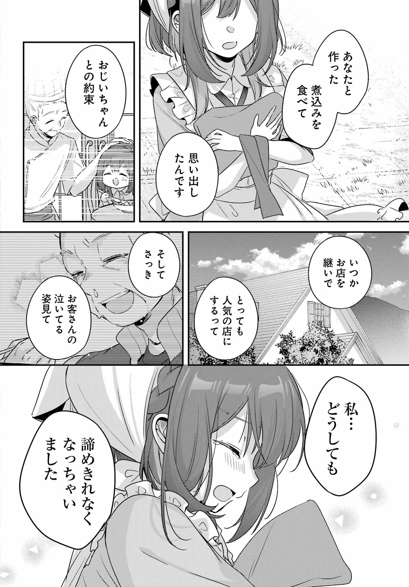 Haiiro Chef wa Ajimiri Shoujo yo Yume wo Miru Chapter 0 62ページ