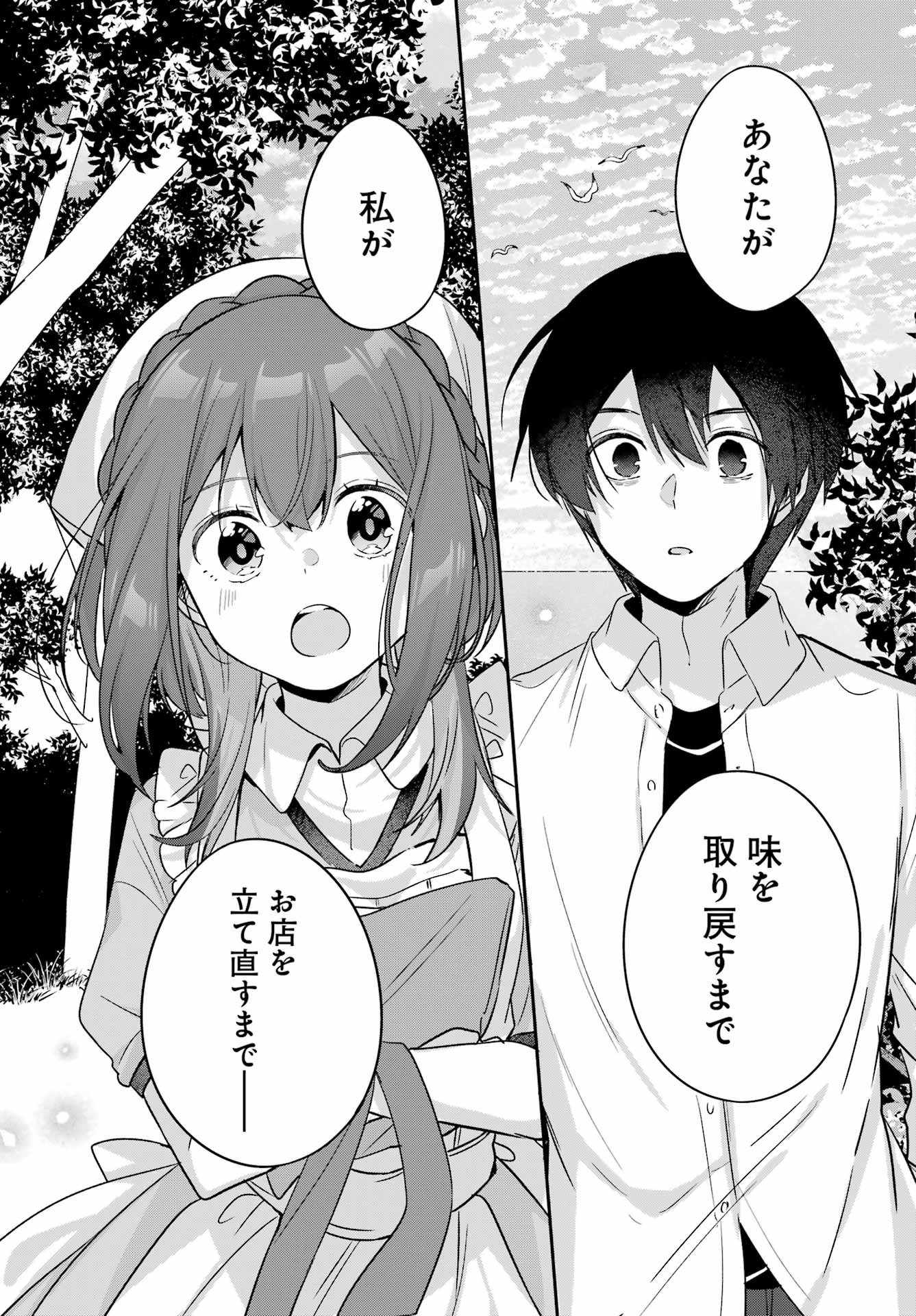 Haiiro Chef wa Ajimiri Shoujo yo Yume wo Miru Chapter 0 63ページ